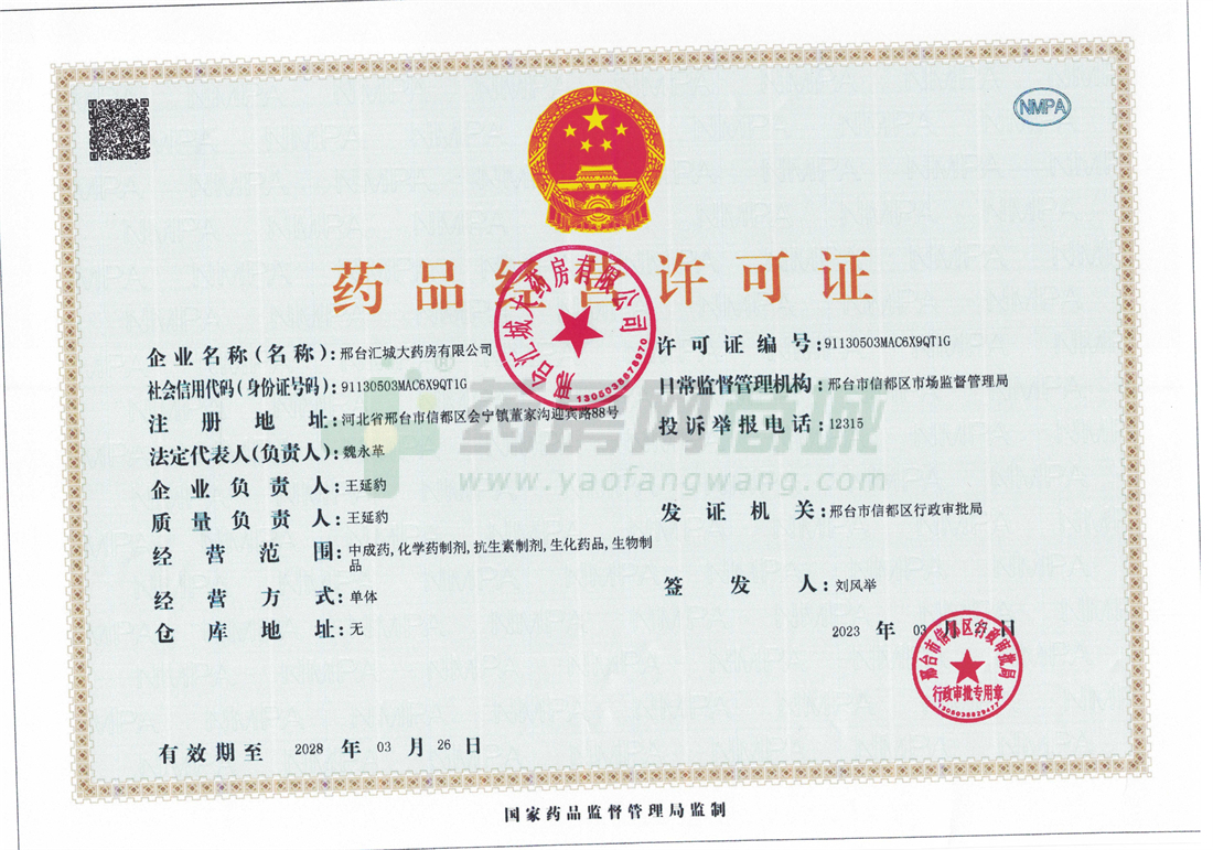 藥品經(jīng)營許可證