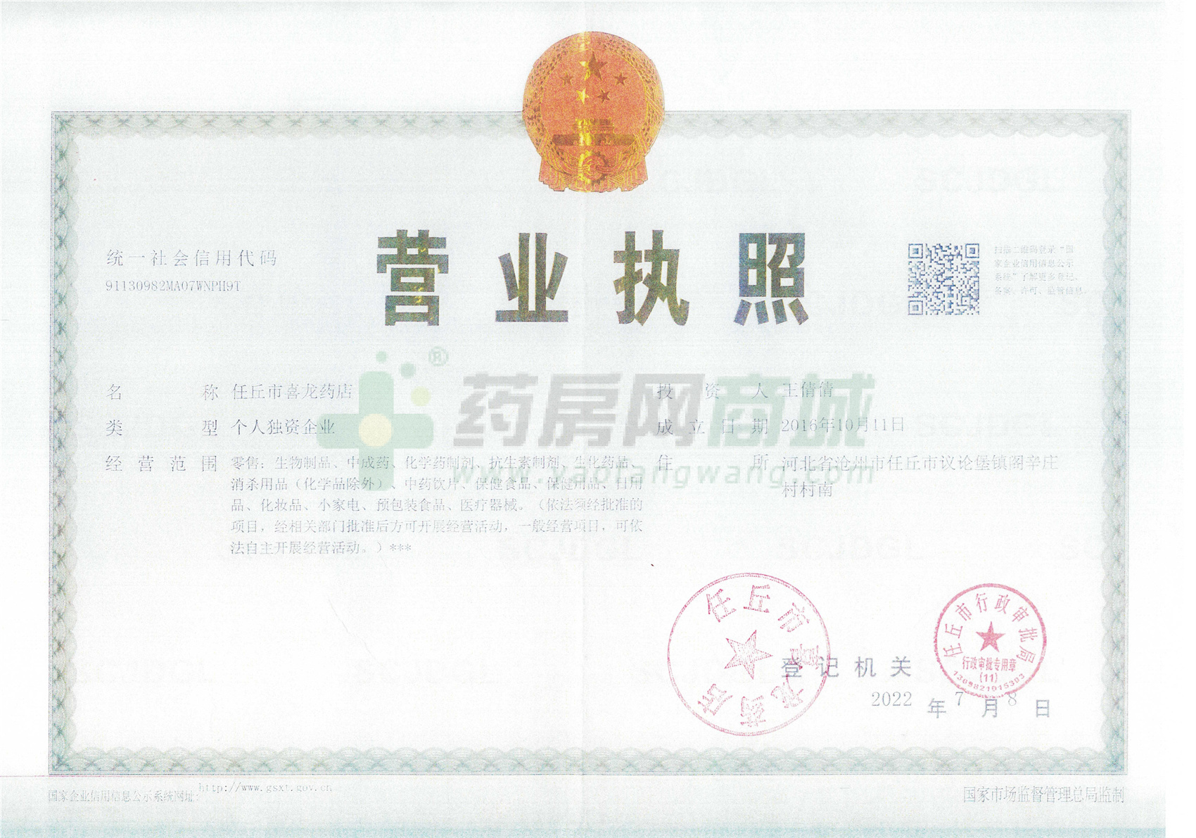 營業(yè)執(zhí)照