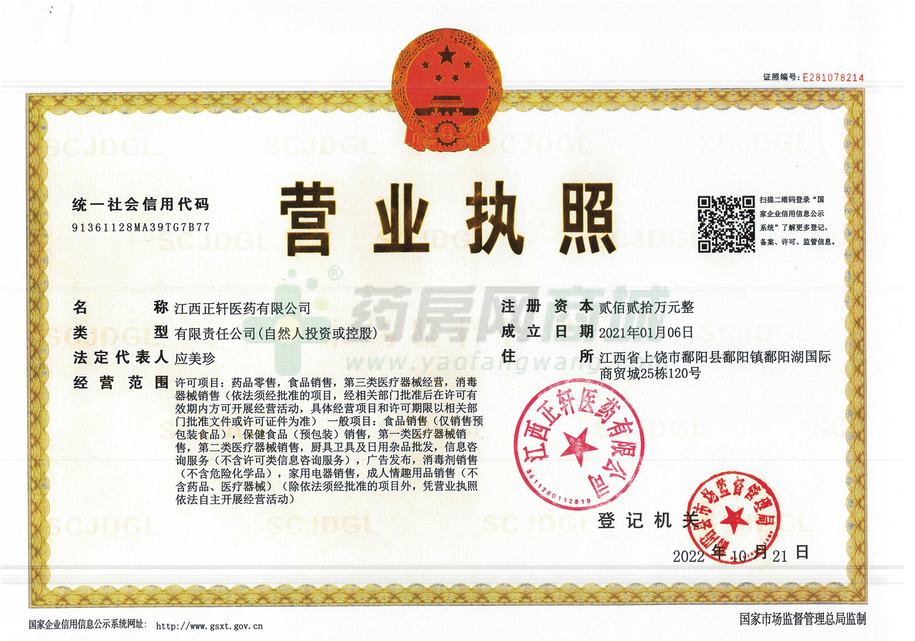 營業(yè)執(zhí)照