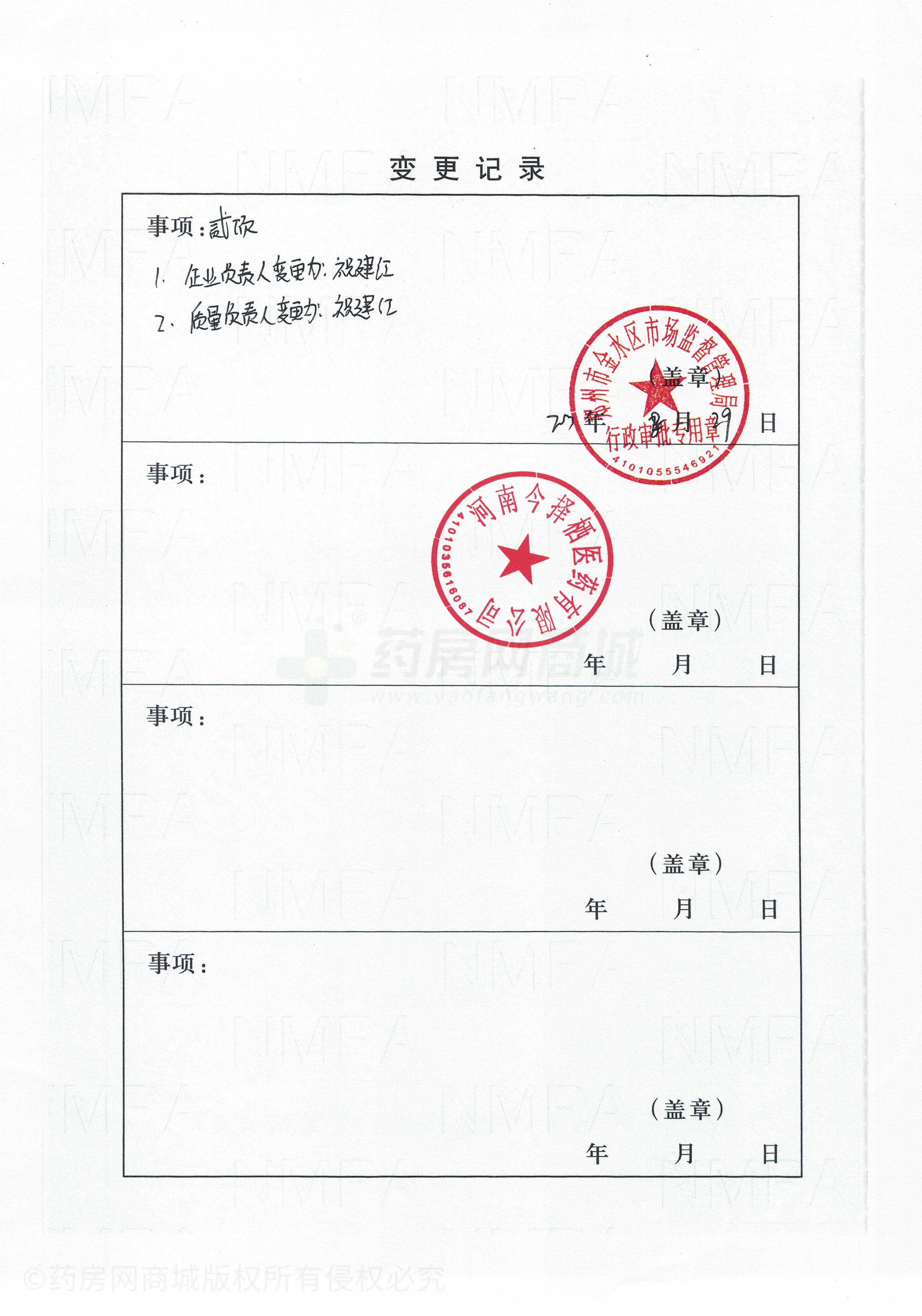 藥品經(jīng)營許可證