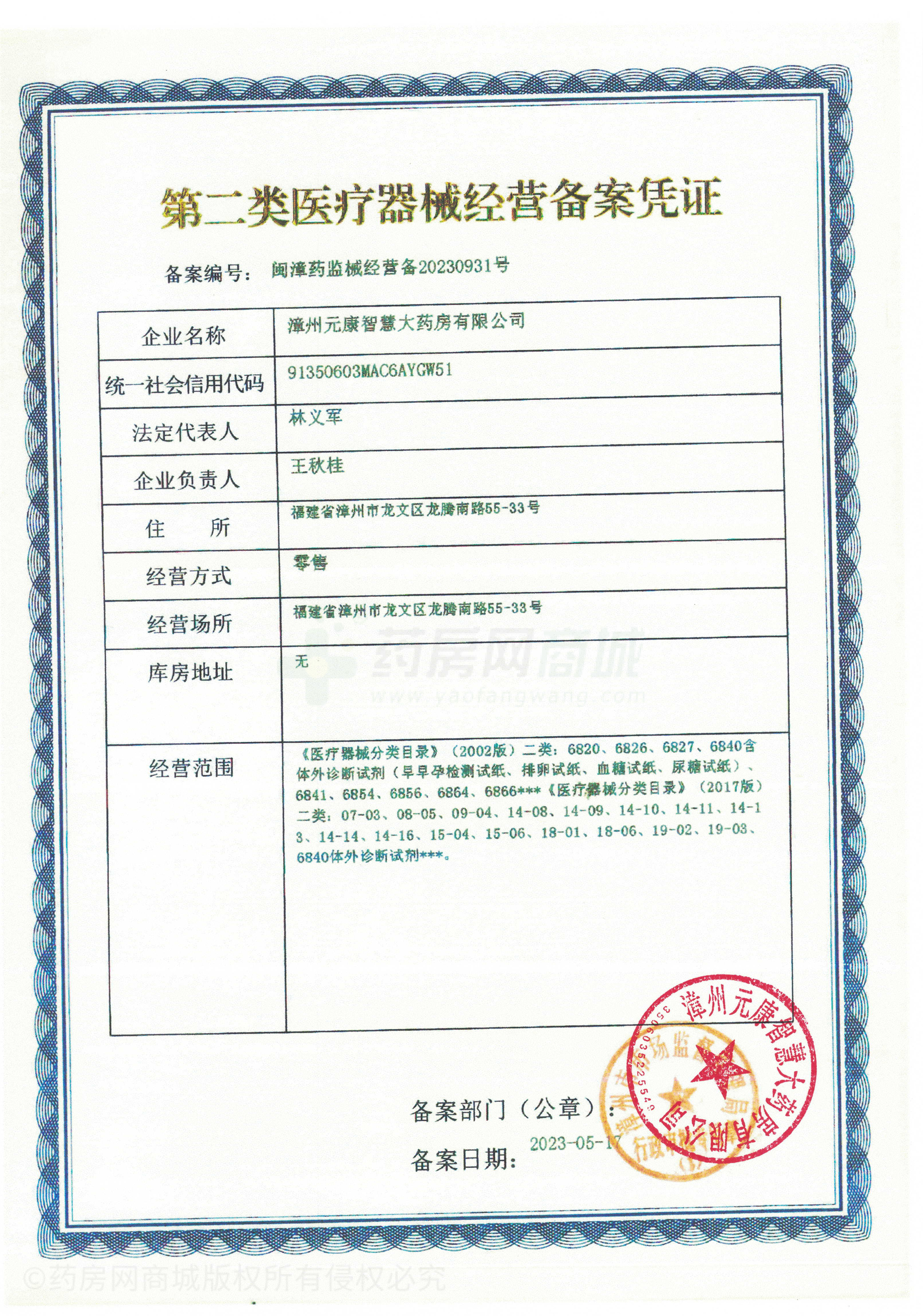 第二類醫(yī)療器械經(jīng)營備案憑證