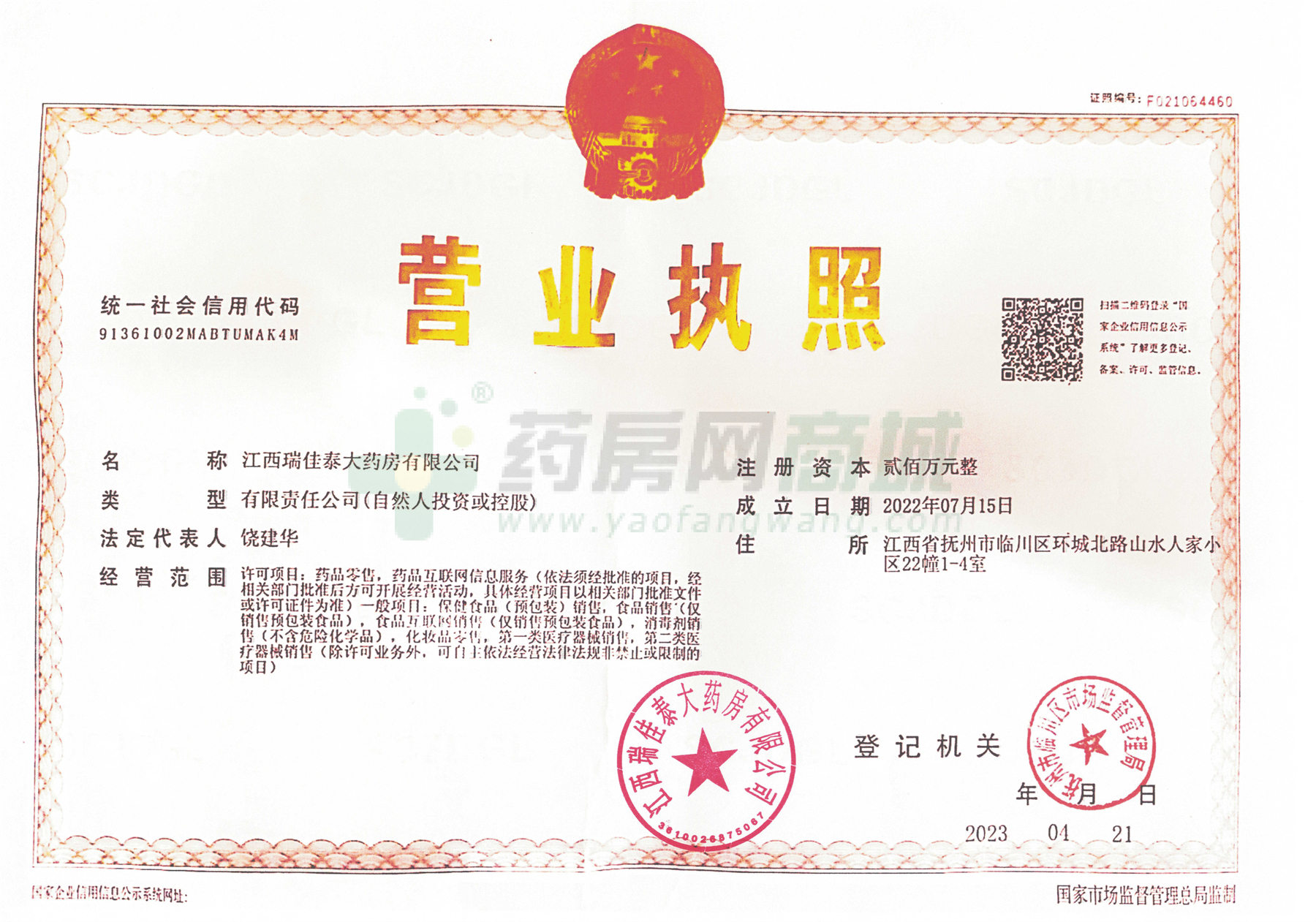 營(yíng)業(yè)執(zhí)照