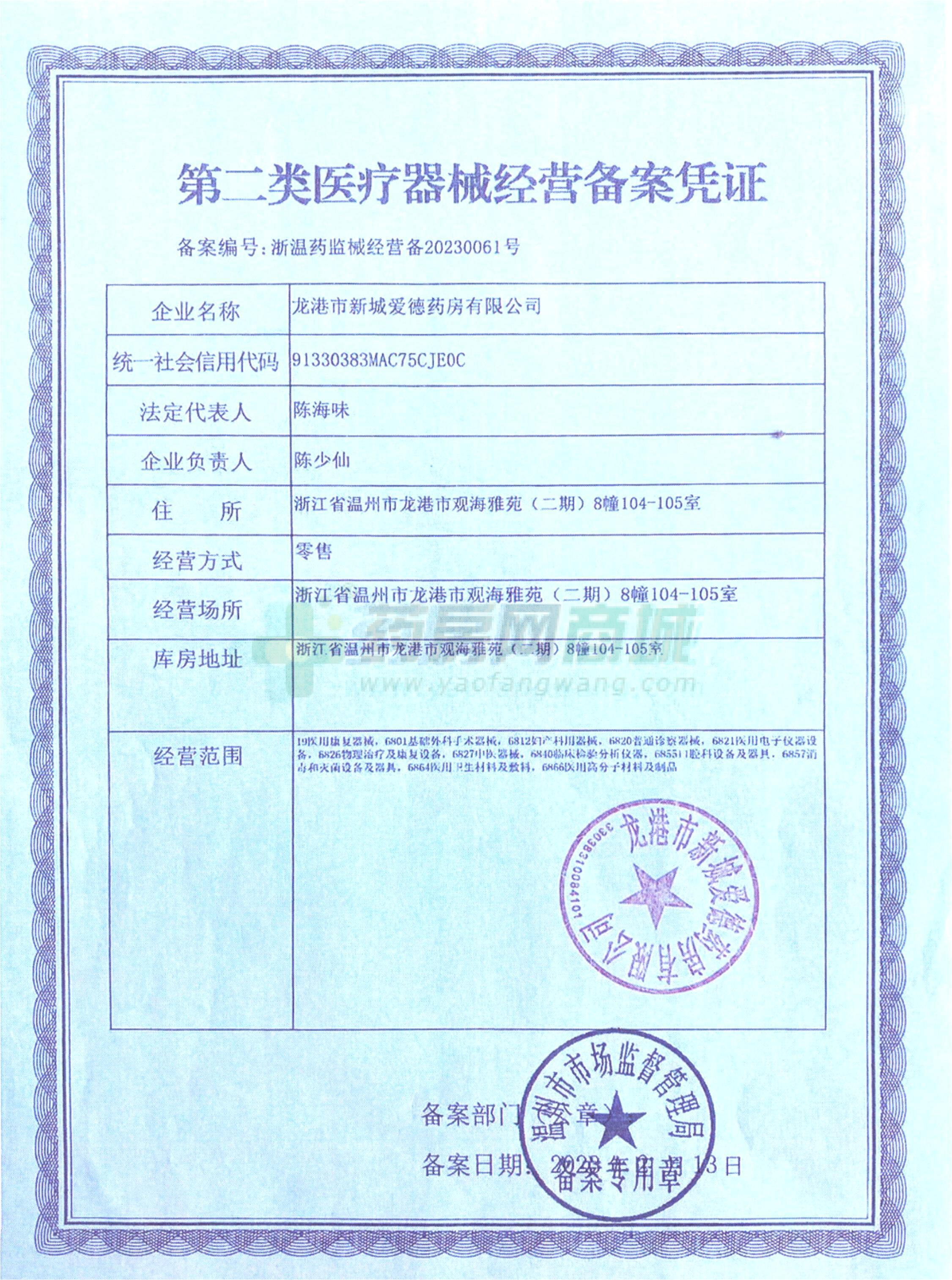 第二類醫(yī)療器械經(jīng)營(yíng)備案憑證