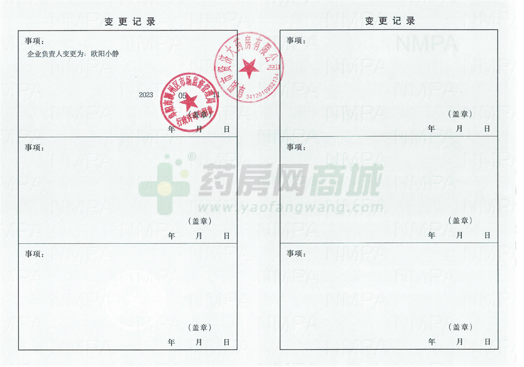 藥品經(jīng)營許可證