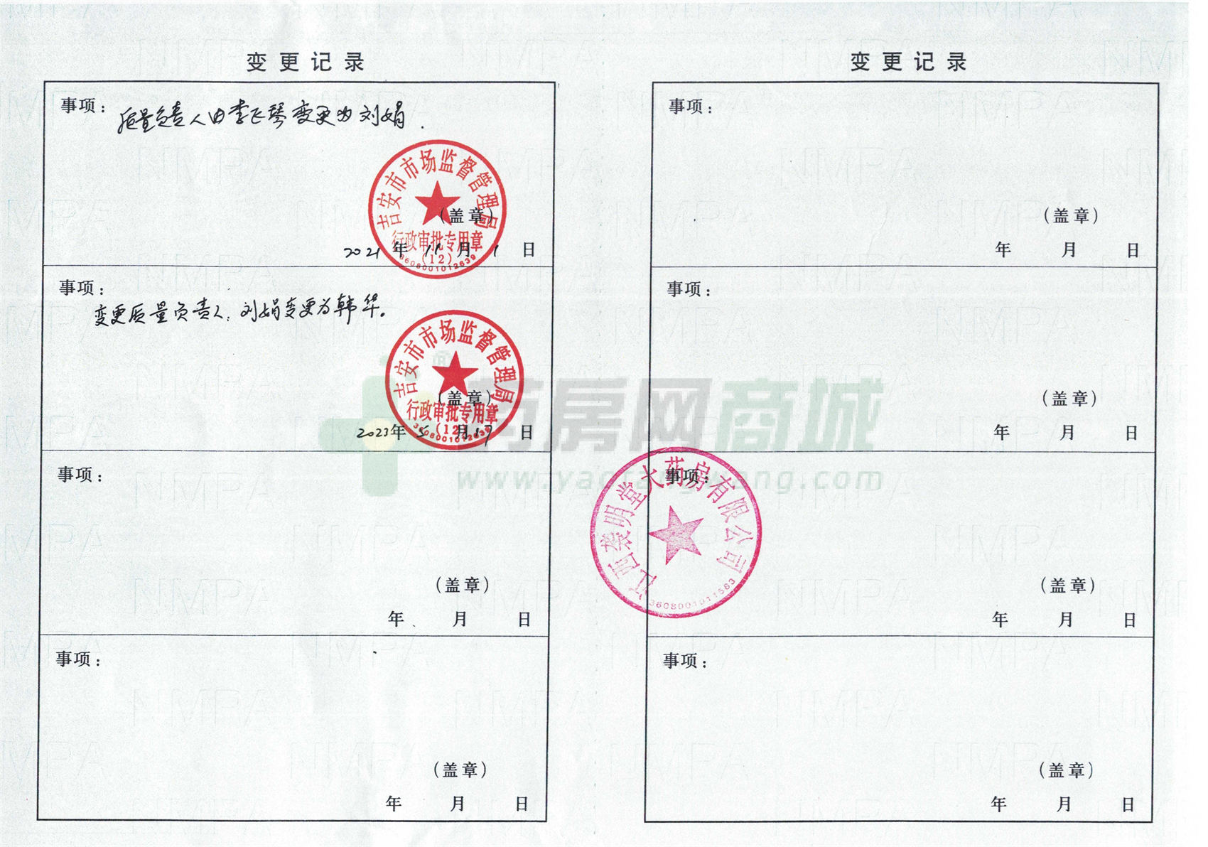 藥品經(jīng)營許可證