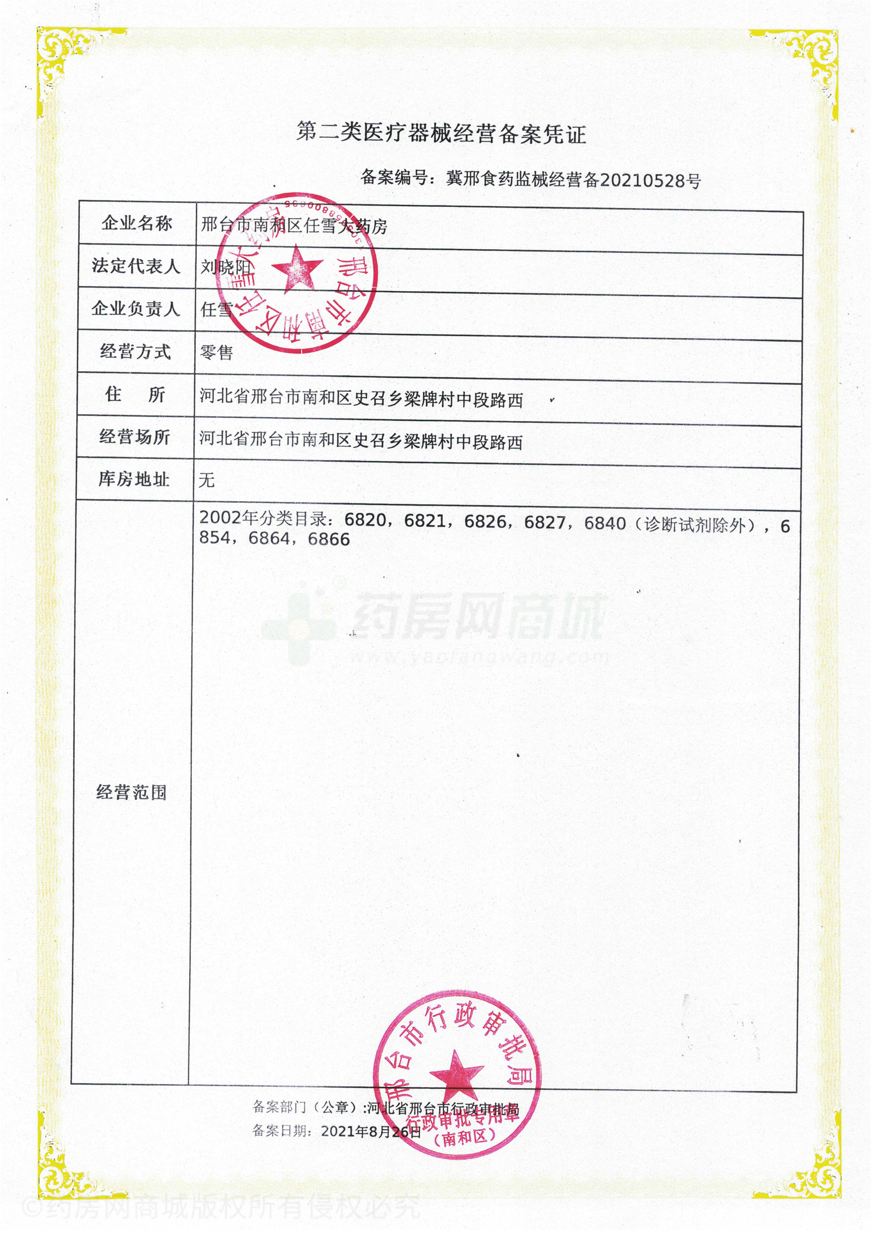 第二類醫(yī)療器械經(jīng)營(yíng)備案憑證