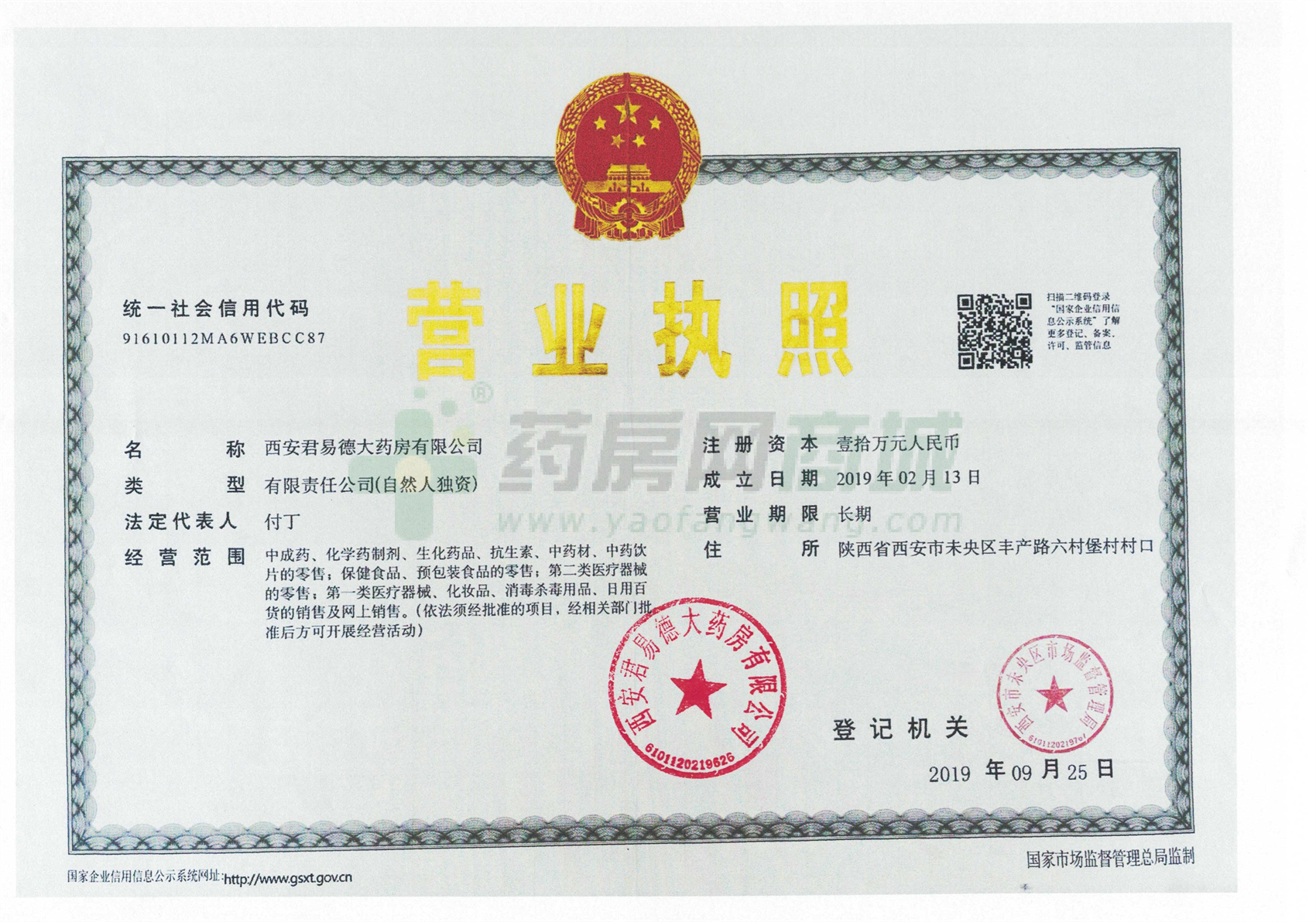 營業(yè)執(zhí)照