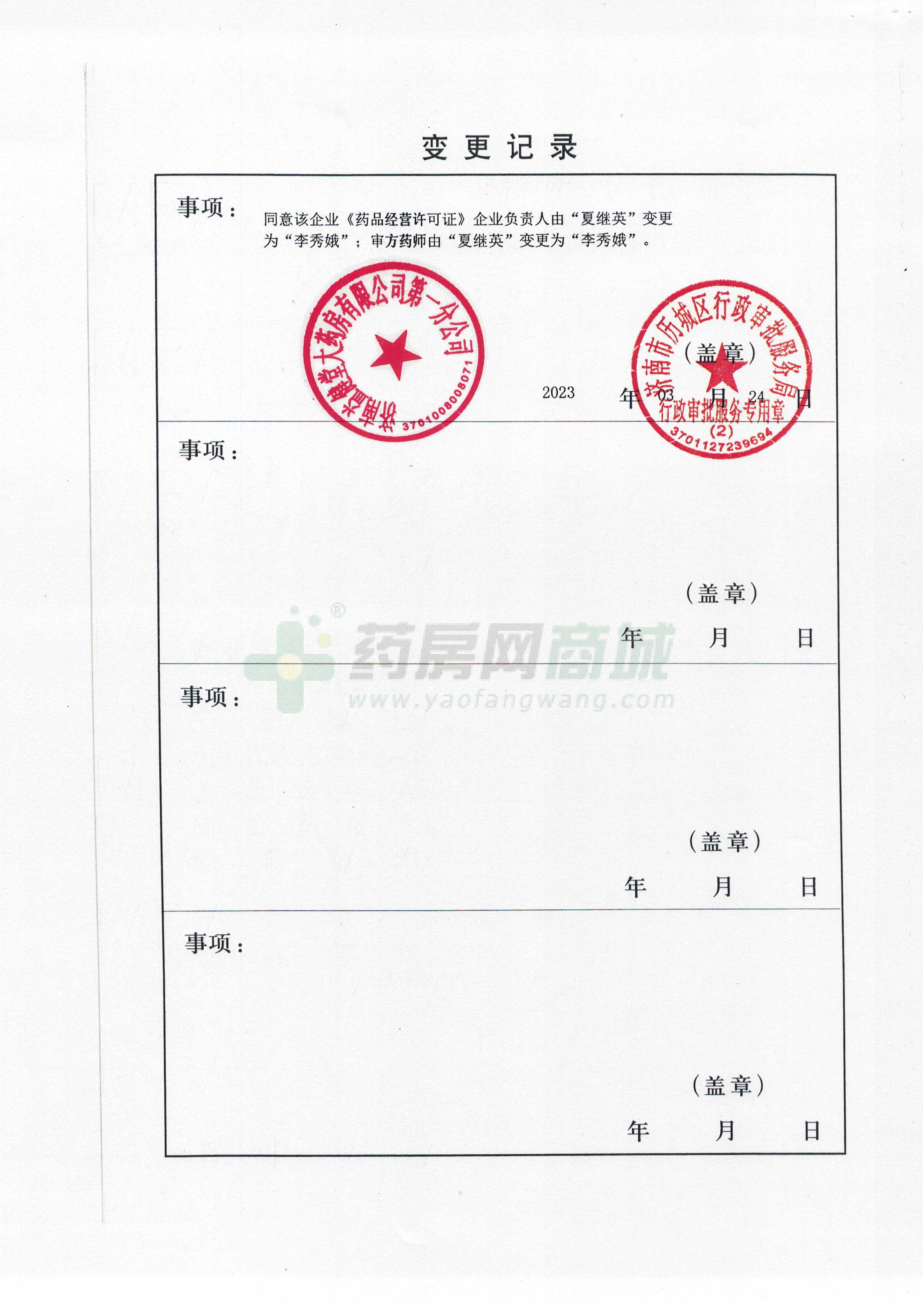 藥品經(jīng)營(yíng)許可證