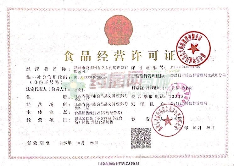 食品經(jīng)營許可證