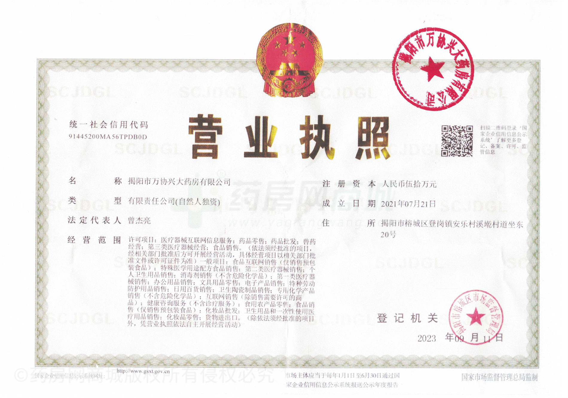 營(yíng)業(yè)執(zhí)照