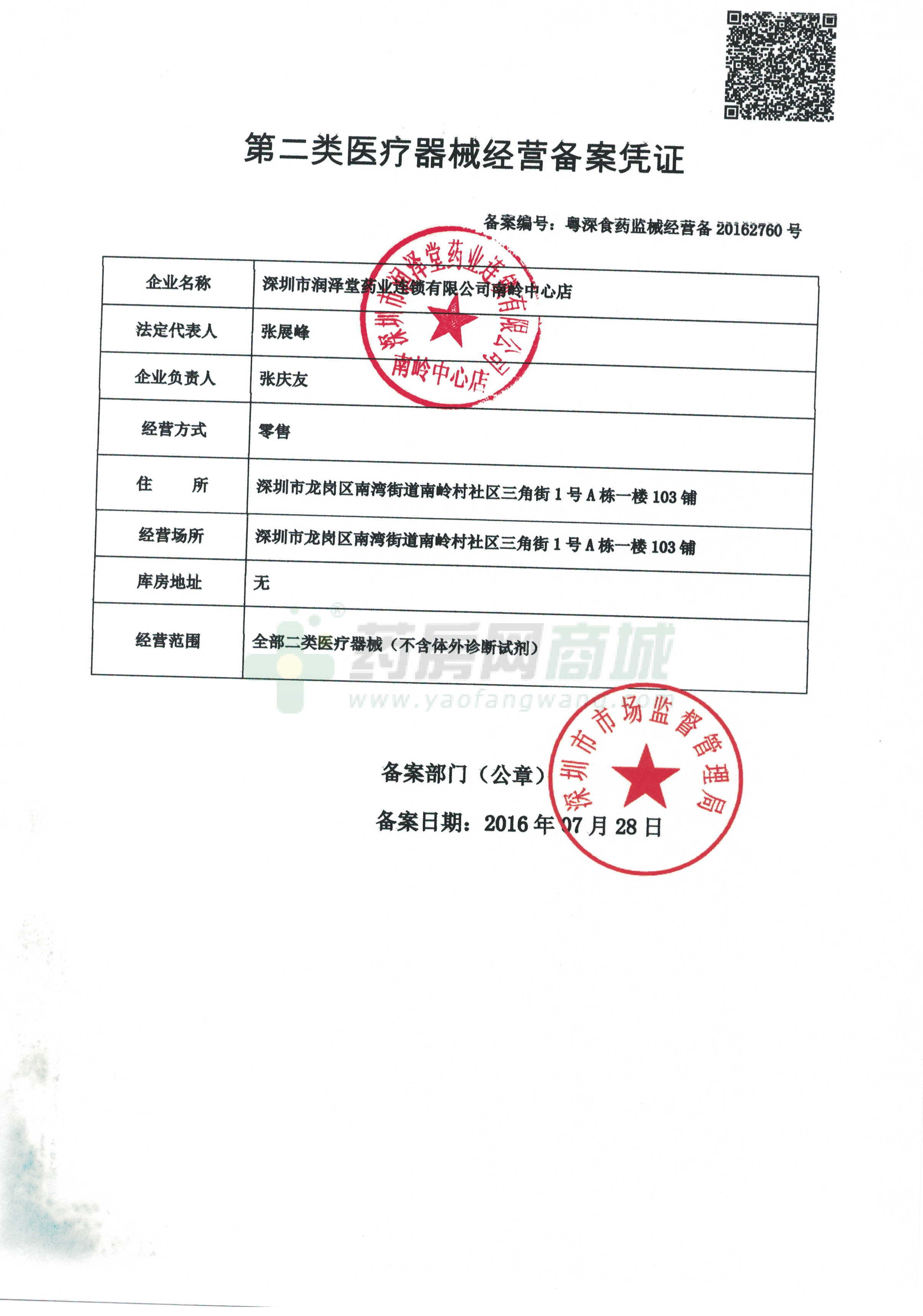 第二類醫(yī)療器械經(jīng)營(yíng)備案憑證