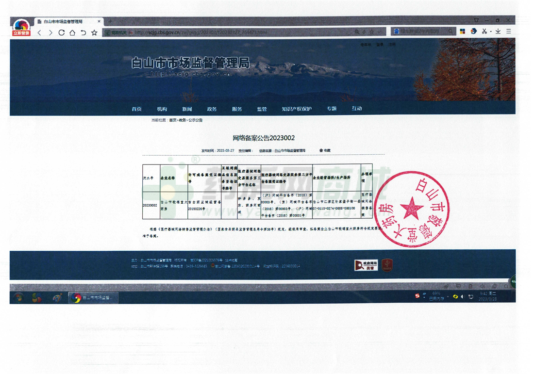 醫(yī)療器械網(wǎng)絡銷售備案證