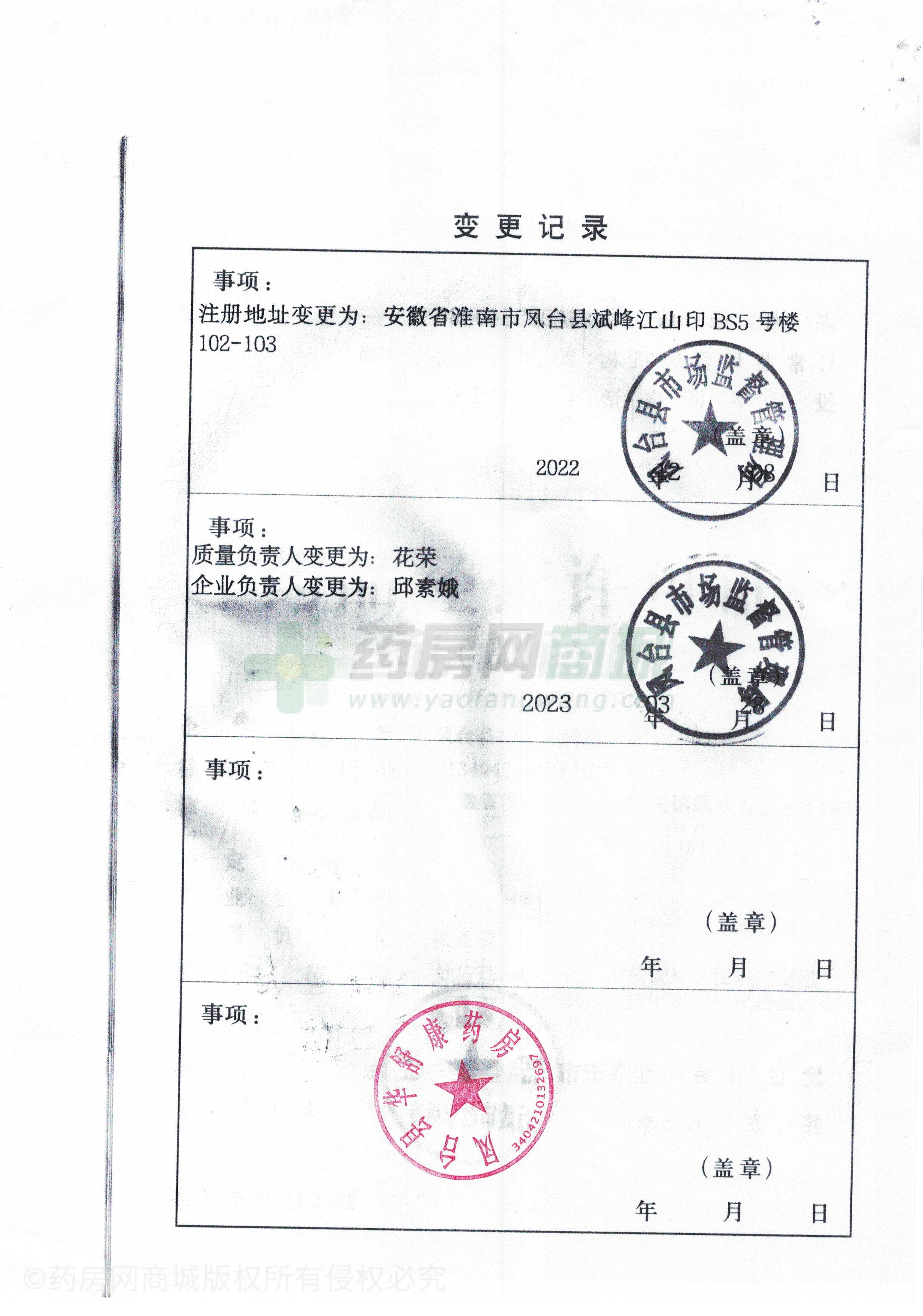 藥品經(jīng)營許可證