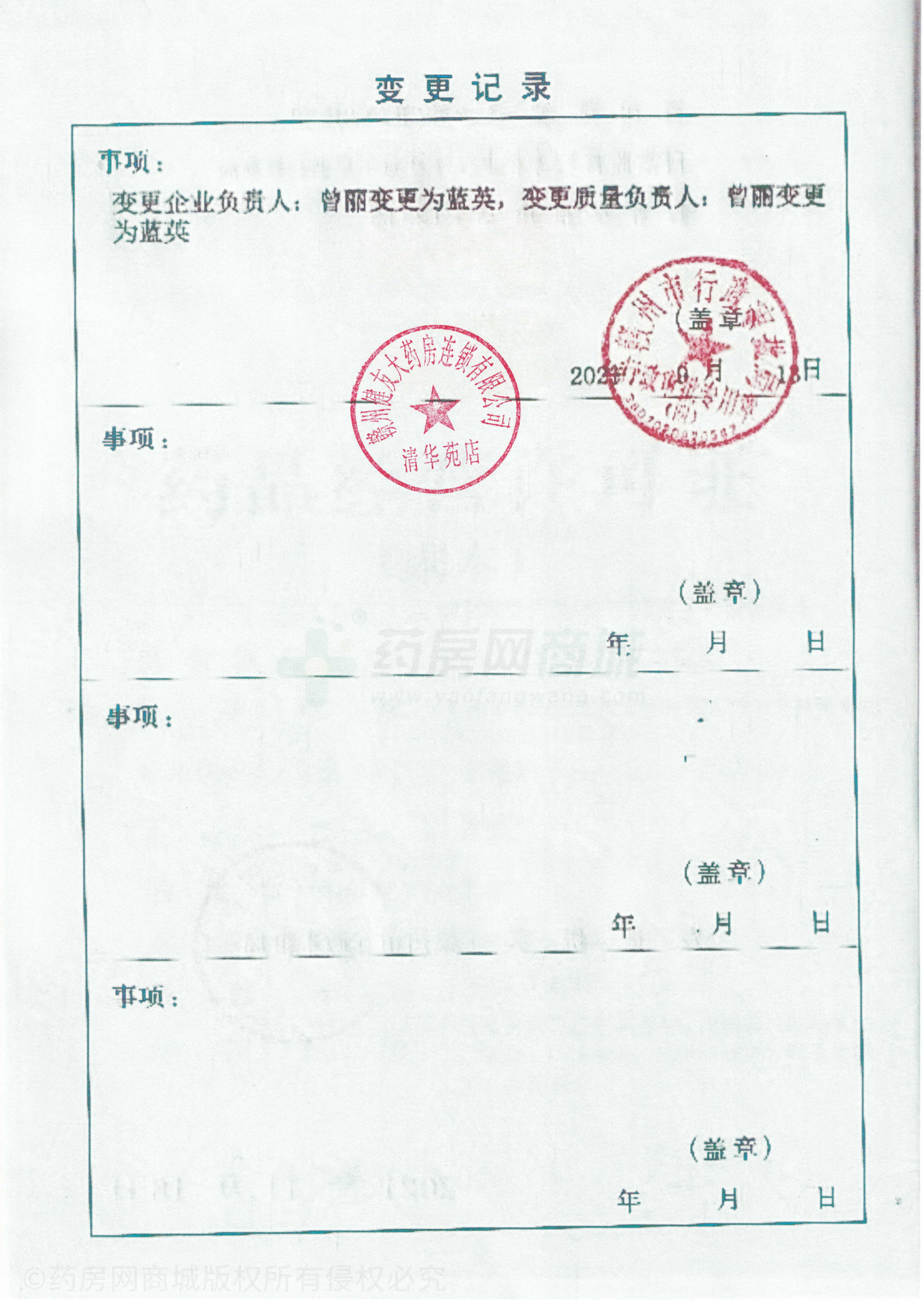 藥品經(jīng)營(yíng)許可證