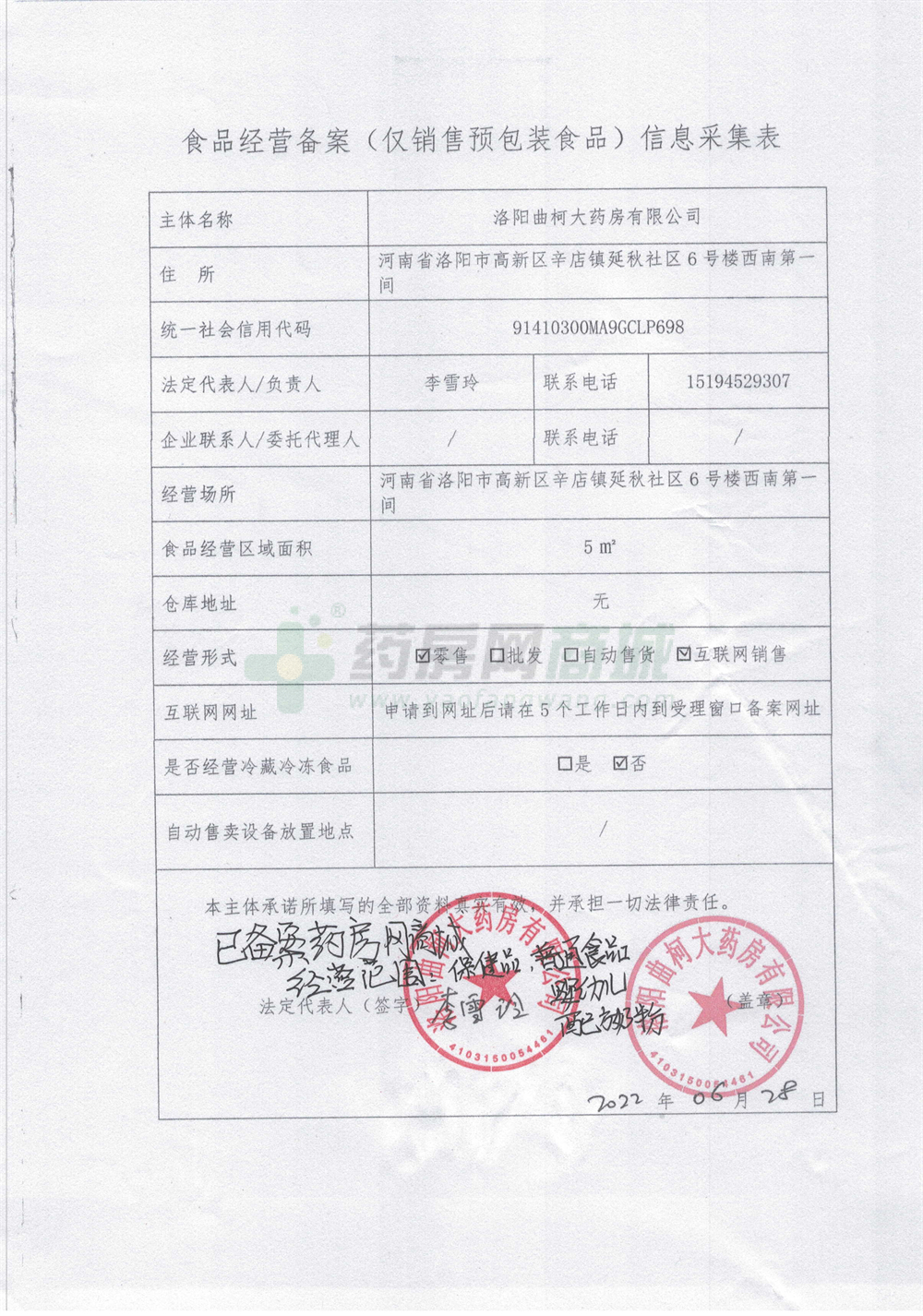 食品經(jīng)營許可證
