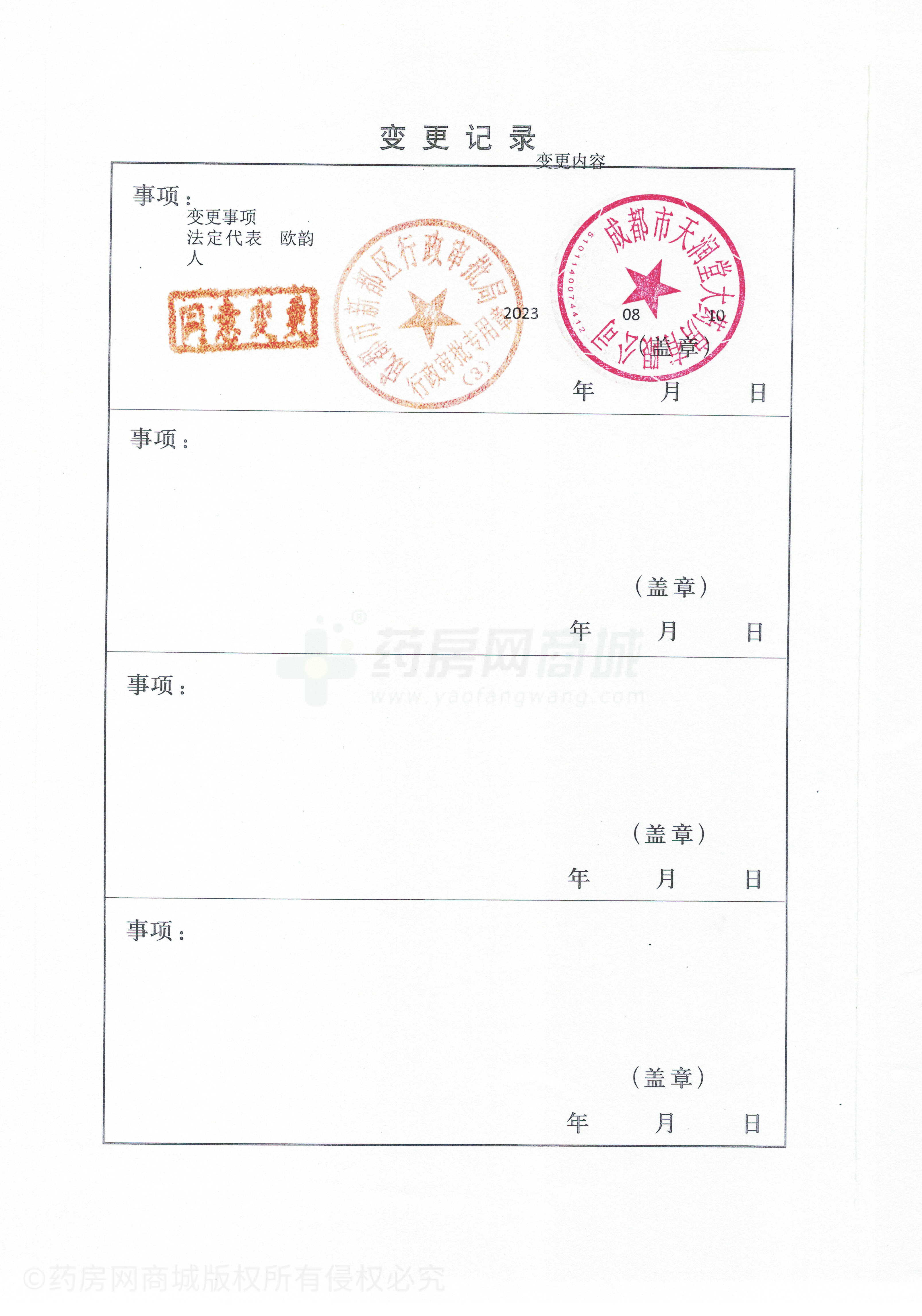 藥品經(jīng)營許可證