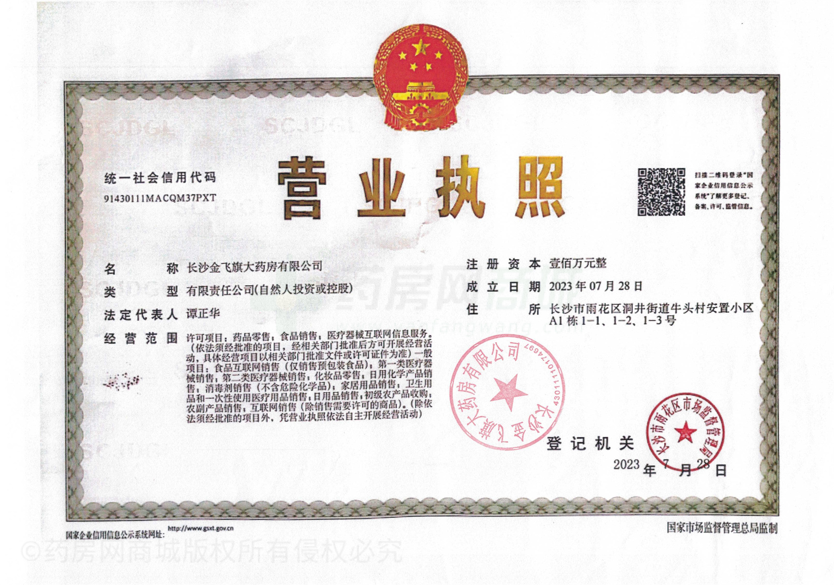營業(yè)執(zhí)照