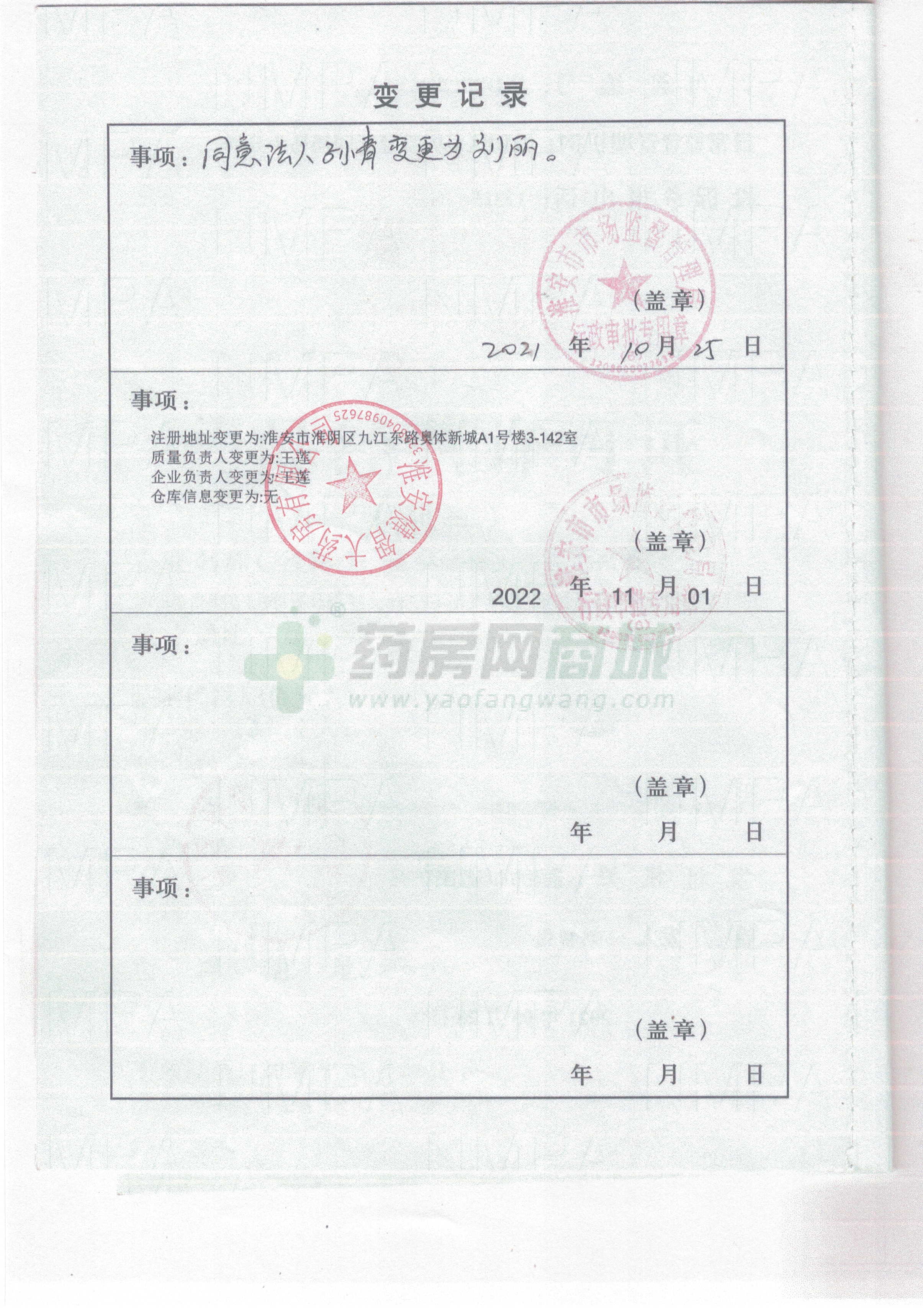 藥品經(jīng)營(yíng)許可證