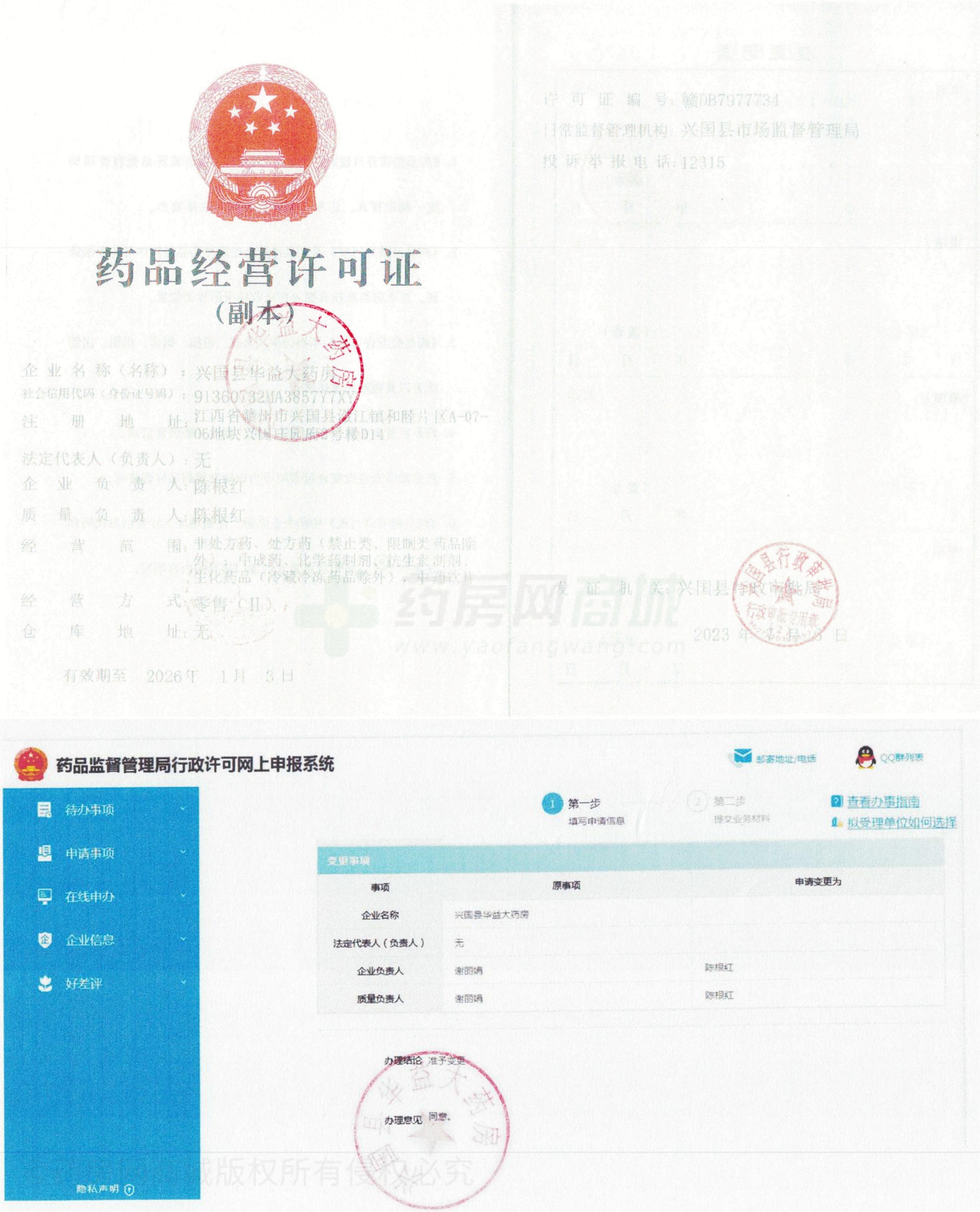 藥品經(jīng)營(yíng)許可證