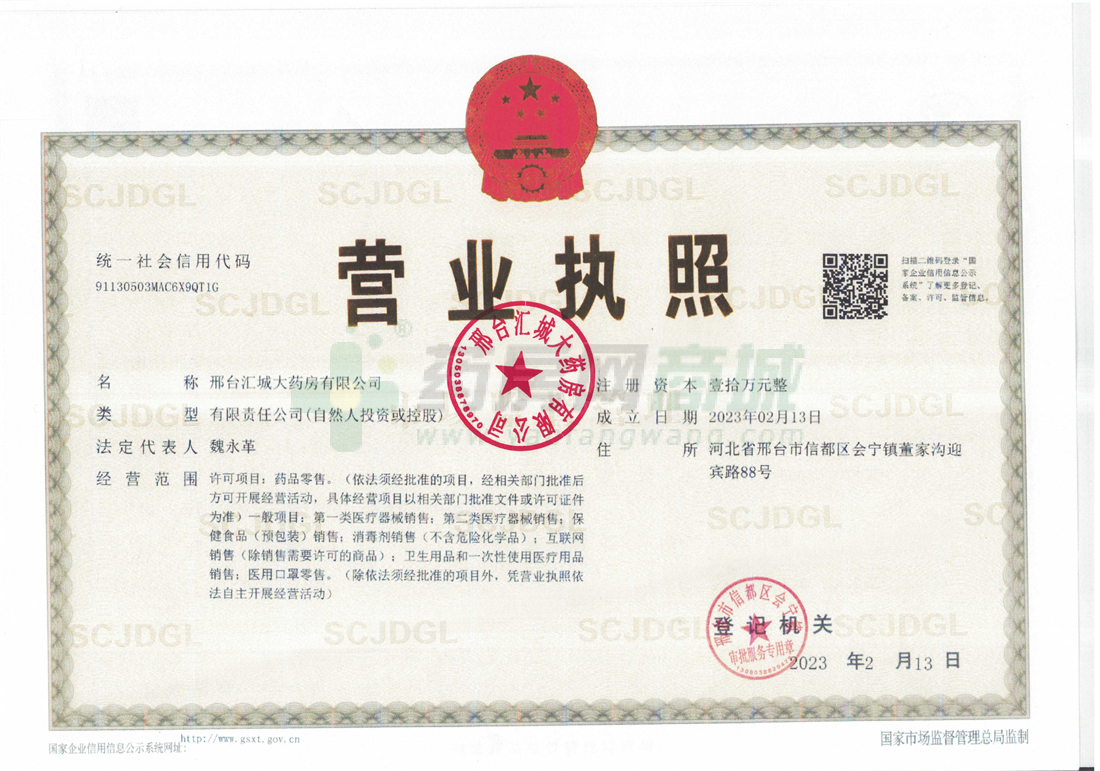 營業(yè)執(zhí)照