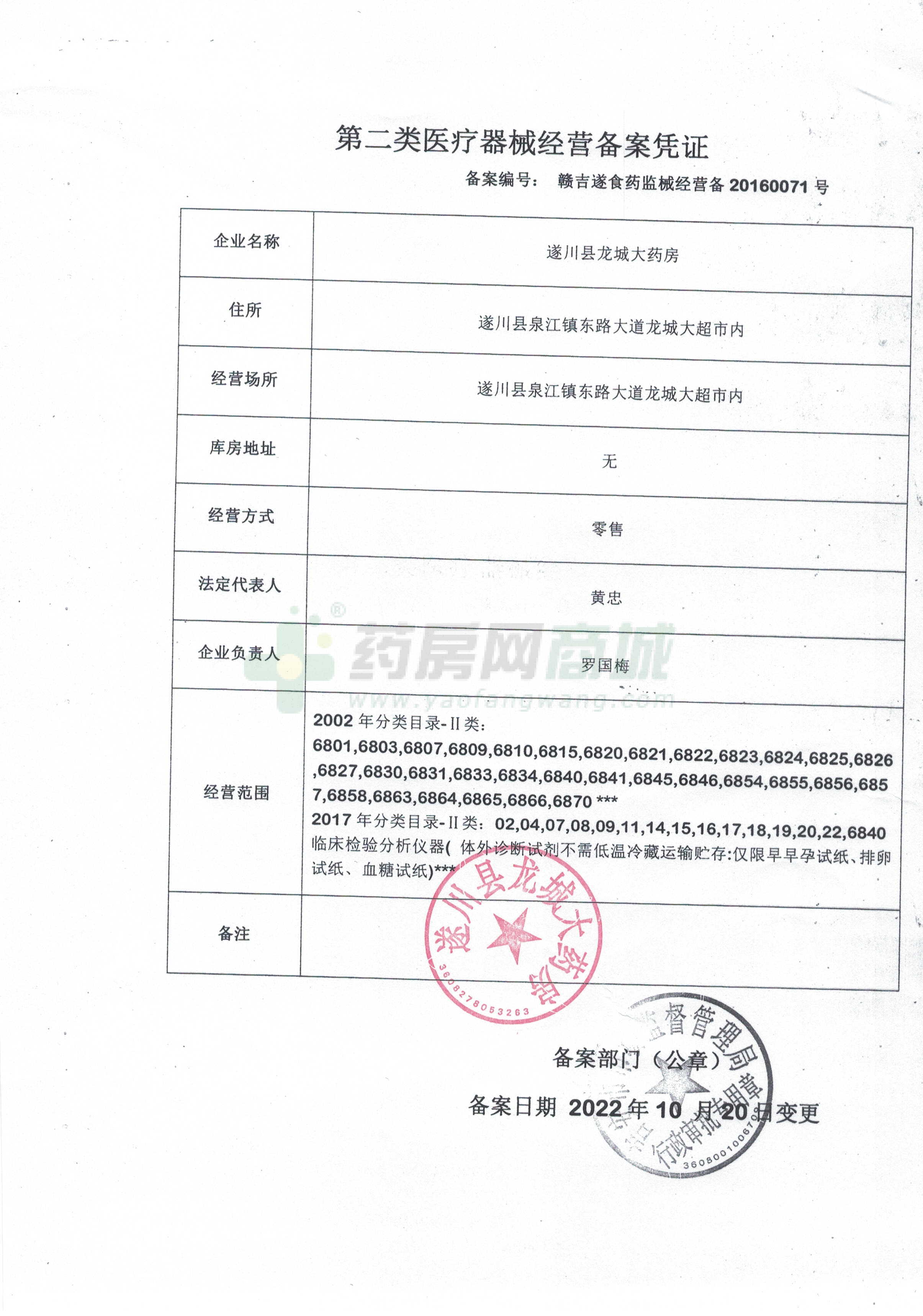 第二類醫(yī)療器械經(jīng)營(yíng)備案憑證