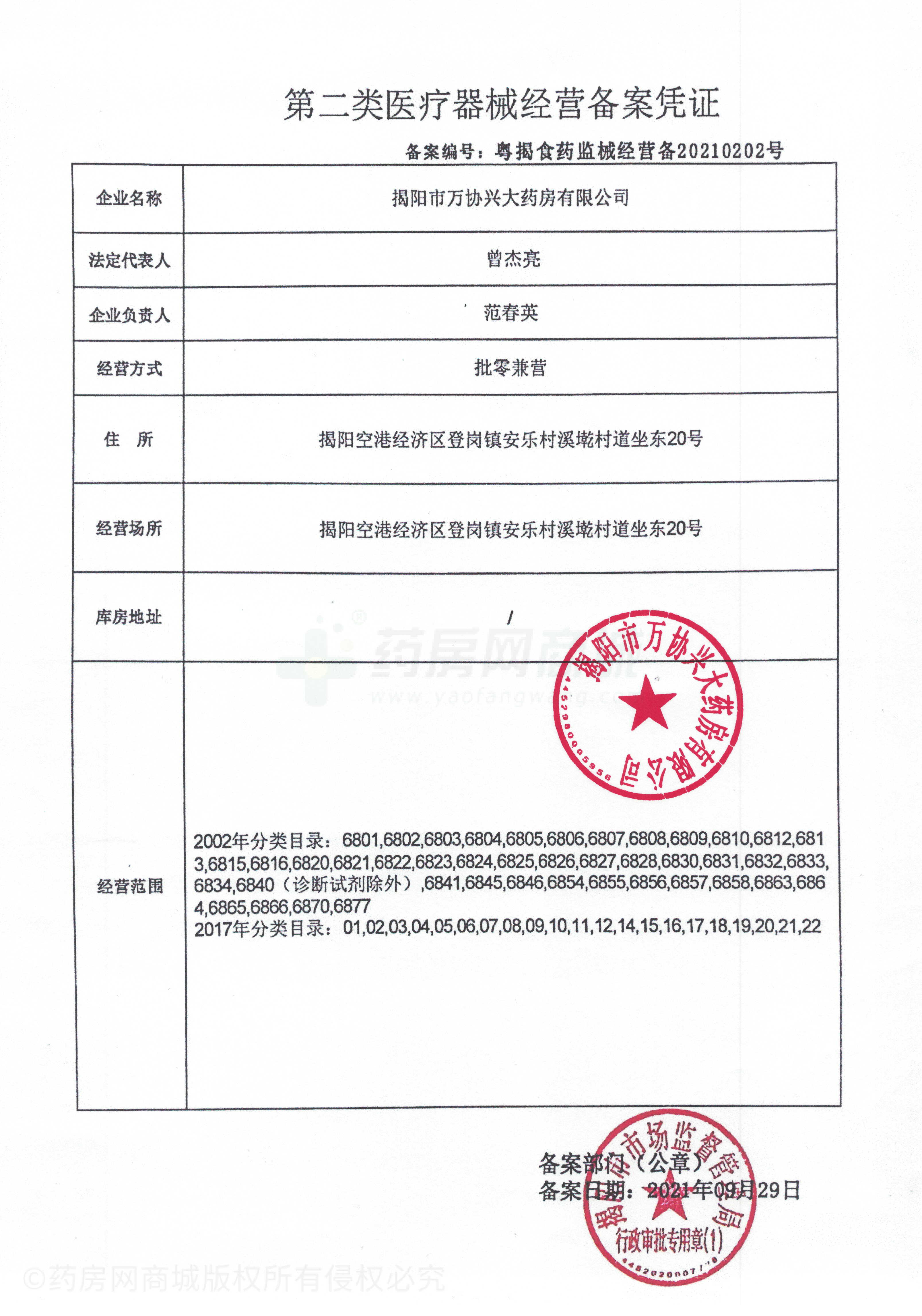 第二類醫(yī)療器械經(jīng)營(yíng)備案憑證