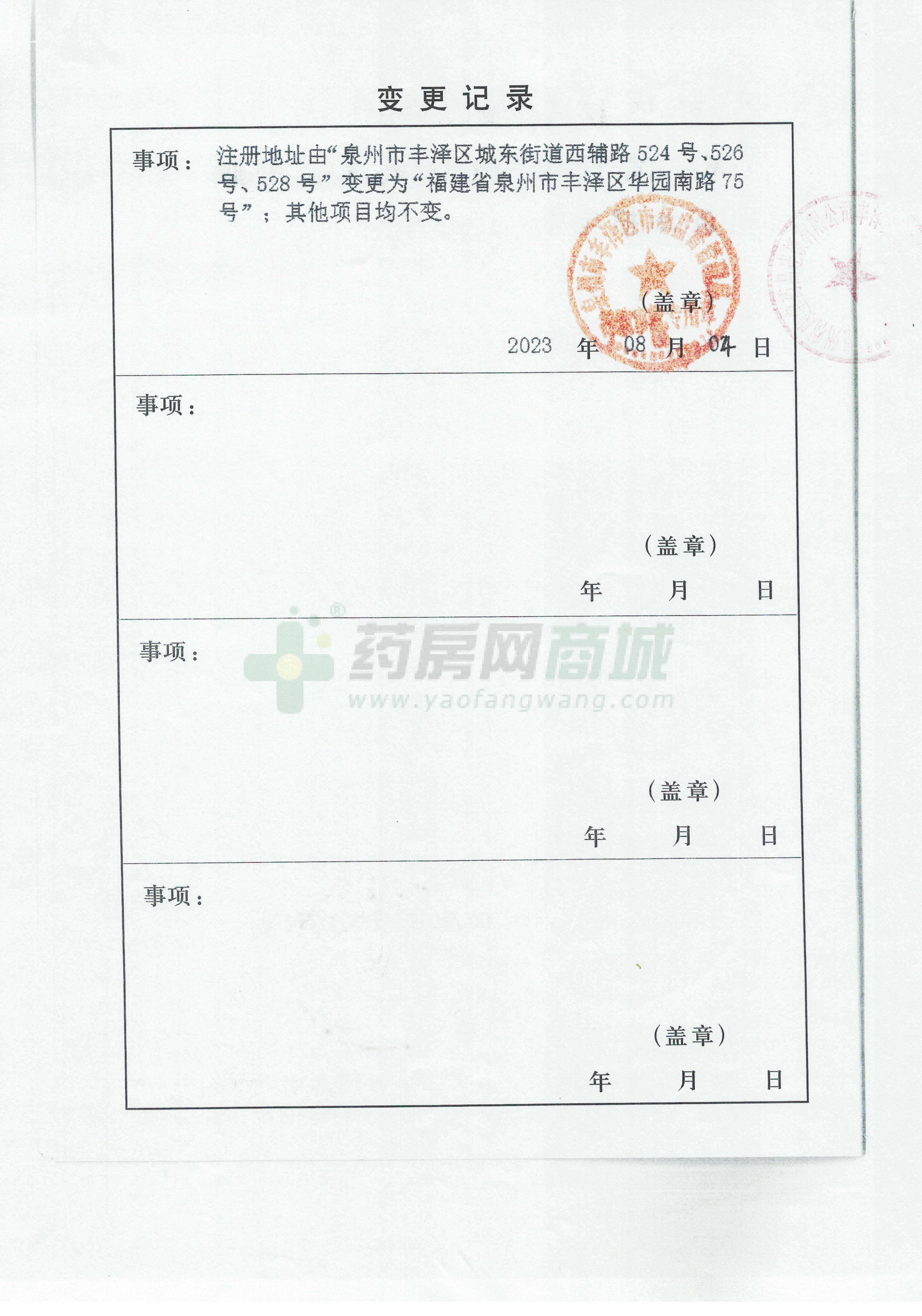 藥品經(jīng)營許可證