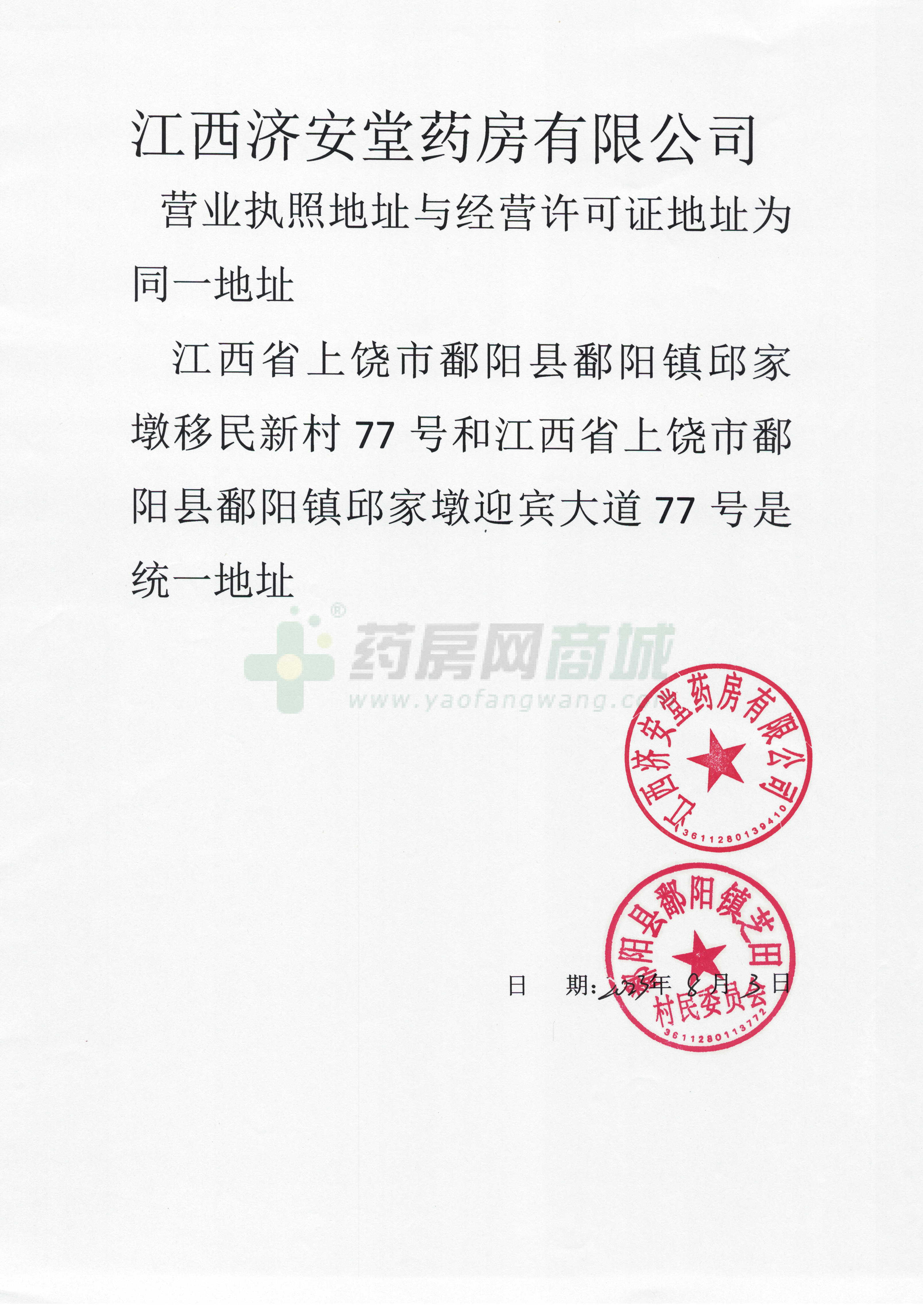 藥品經營許可證