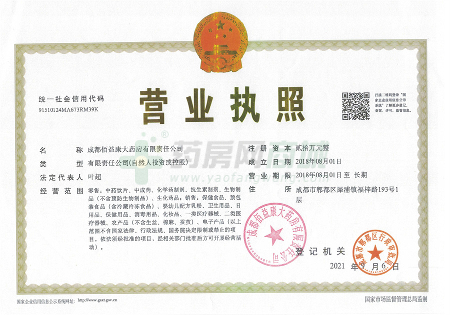 營(yíng)業(yè)執(zhí)照