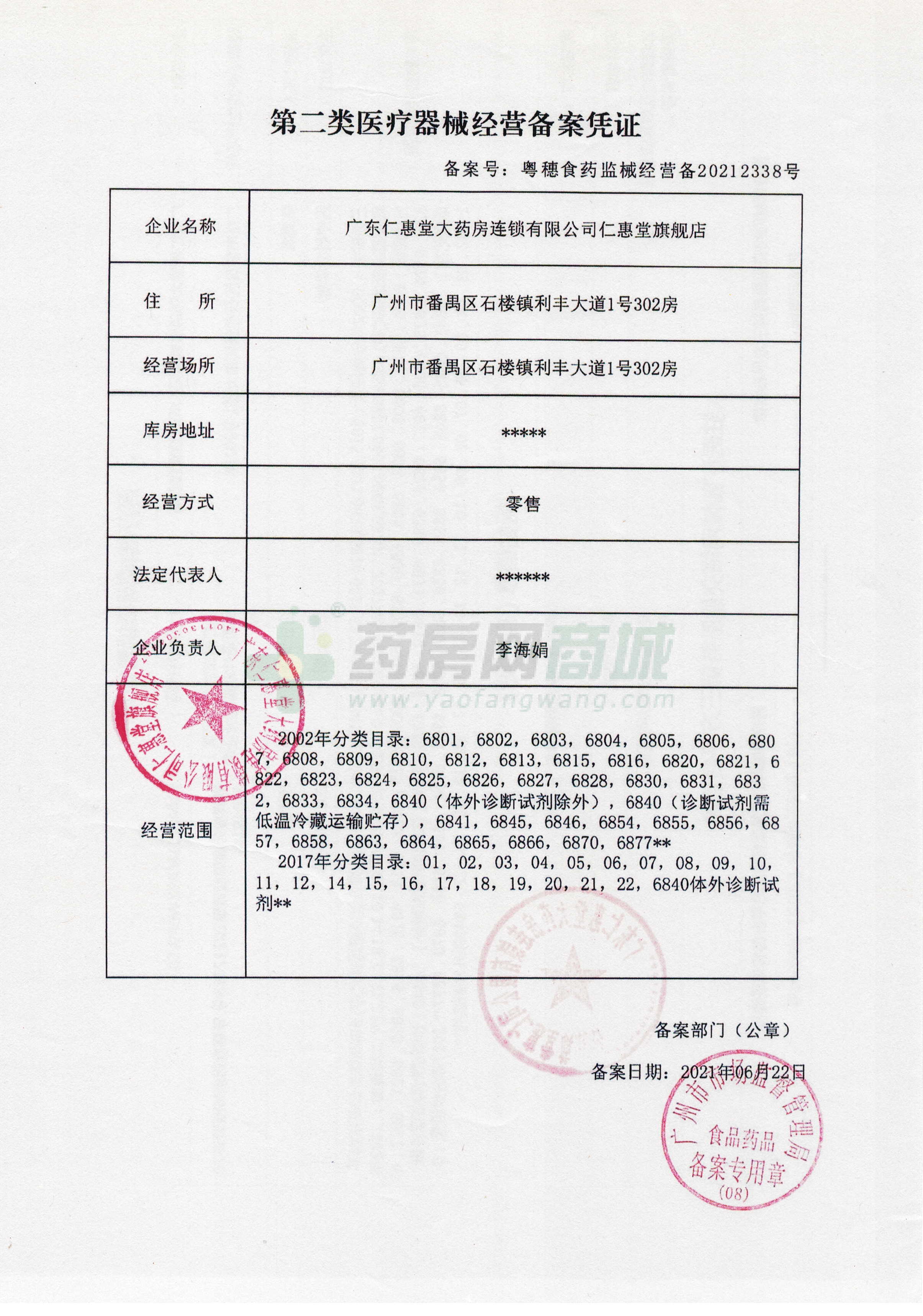 第二類醫(yī)療器械經(jīng)營備案憑證
