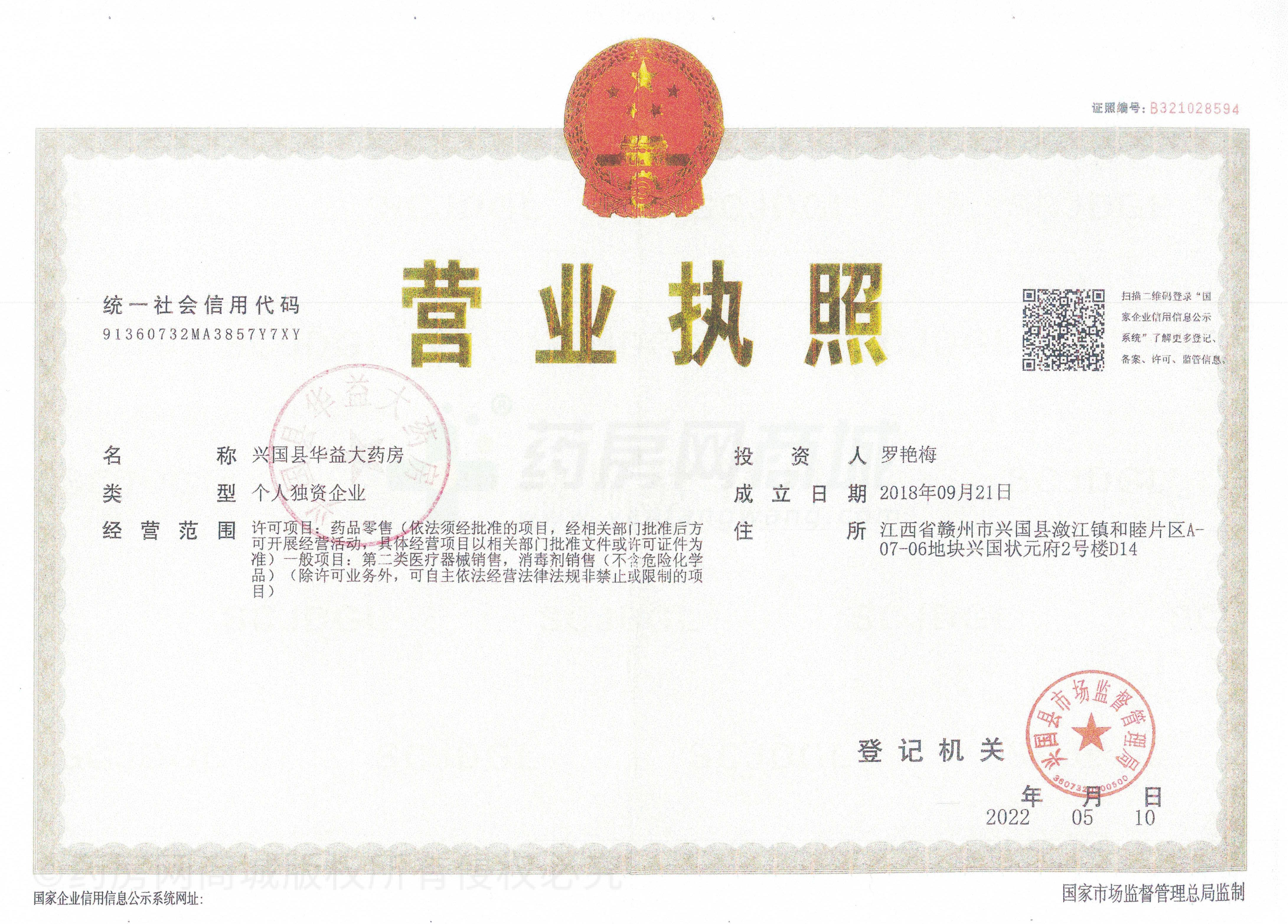 營(yíng)業(yè)執(zhí)照