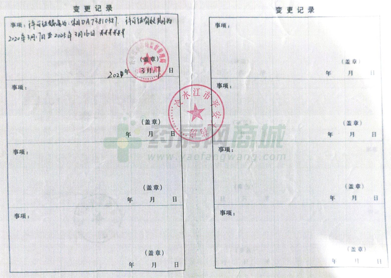 藥品經(jīng)營許可證
