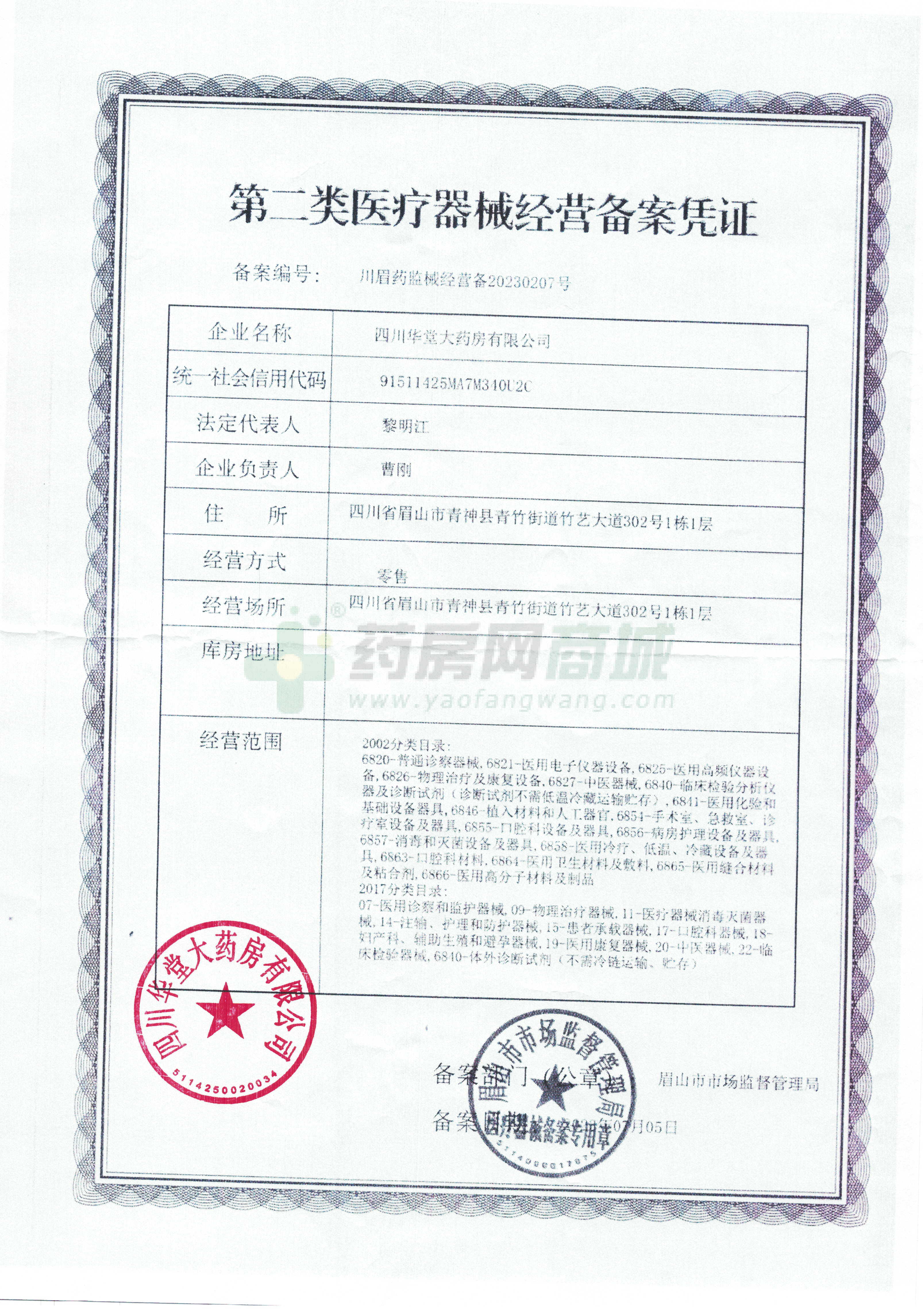 第二類醫(yī)療器械經(jīng)營備案憑證