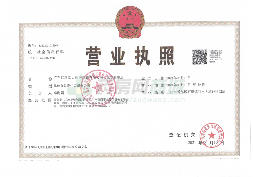 營業(yè)執(zhí)照