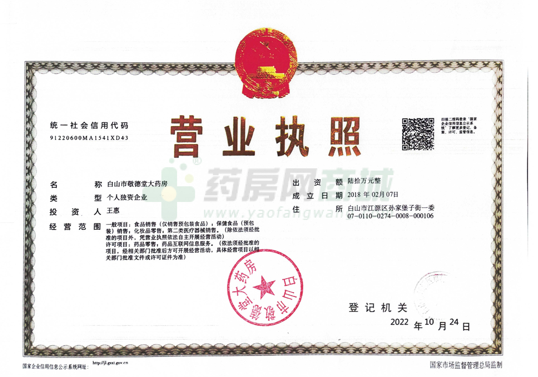 營業(yè)執(zhí)照