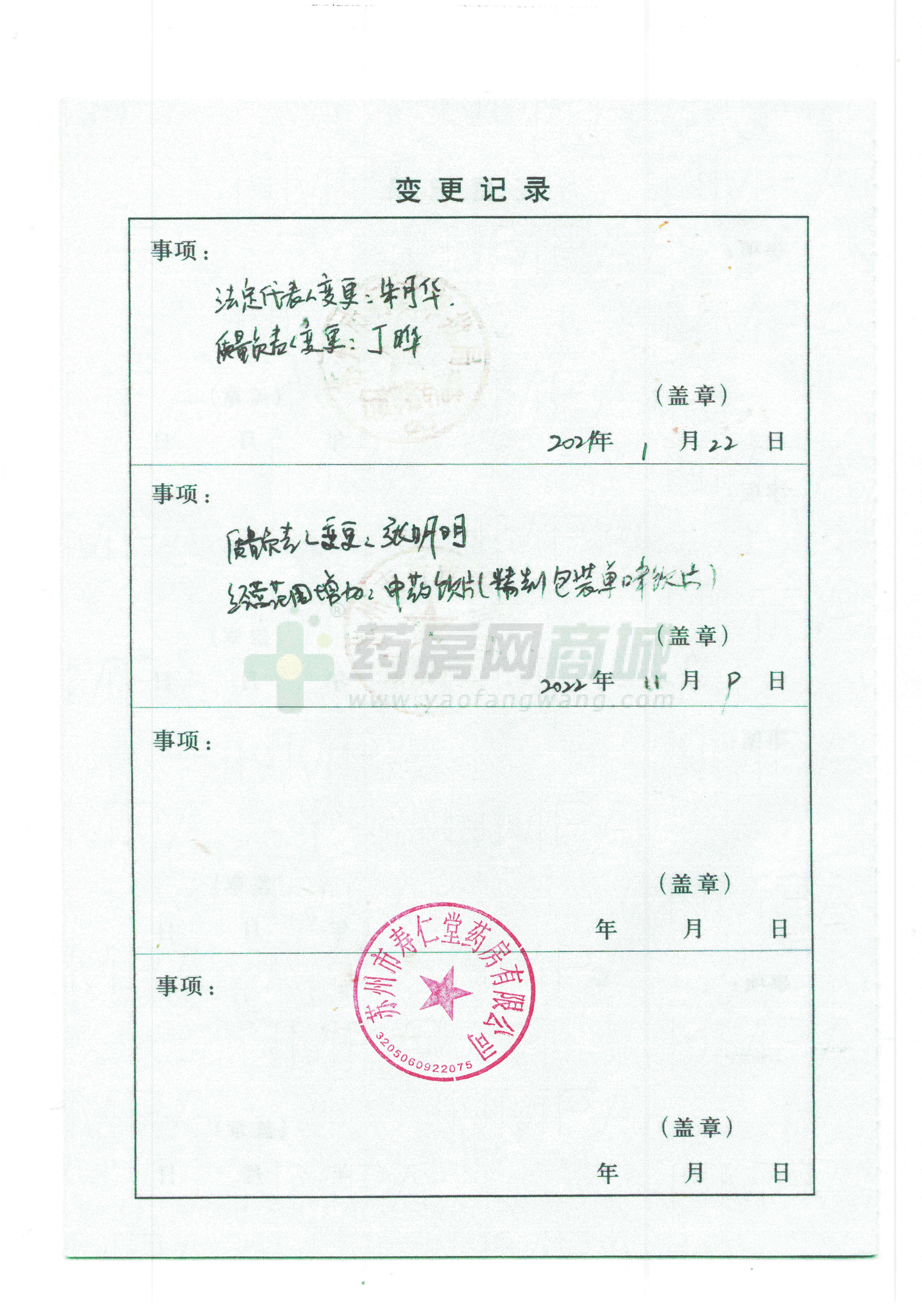 藥品經(jīng)營許可證