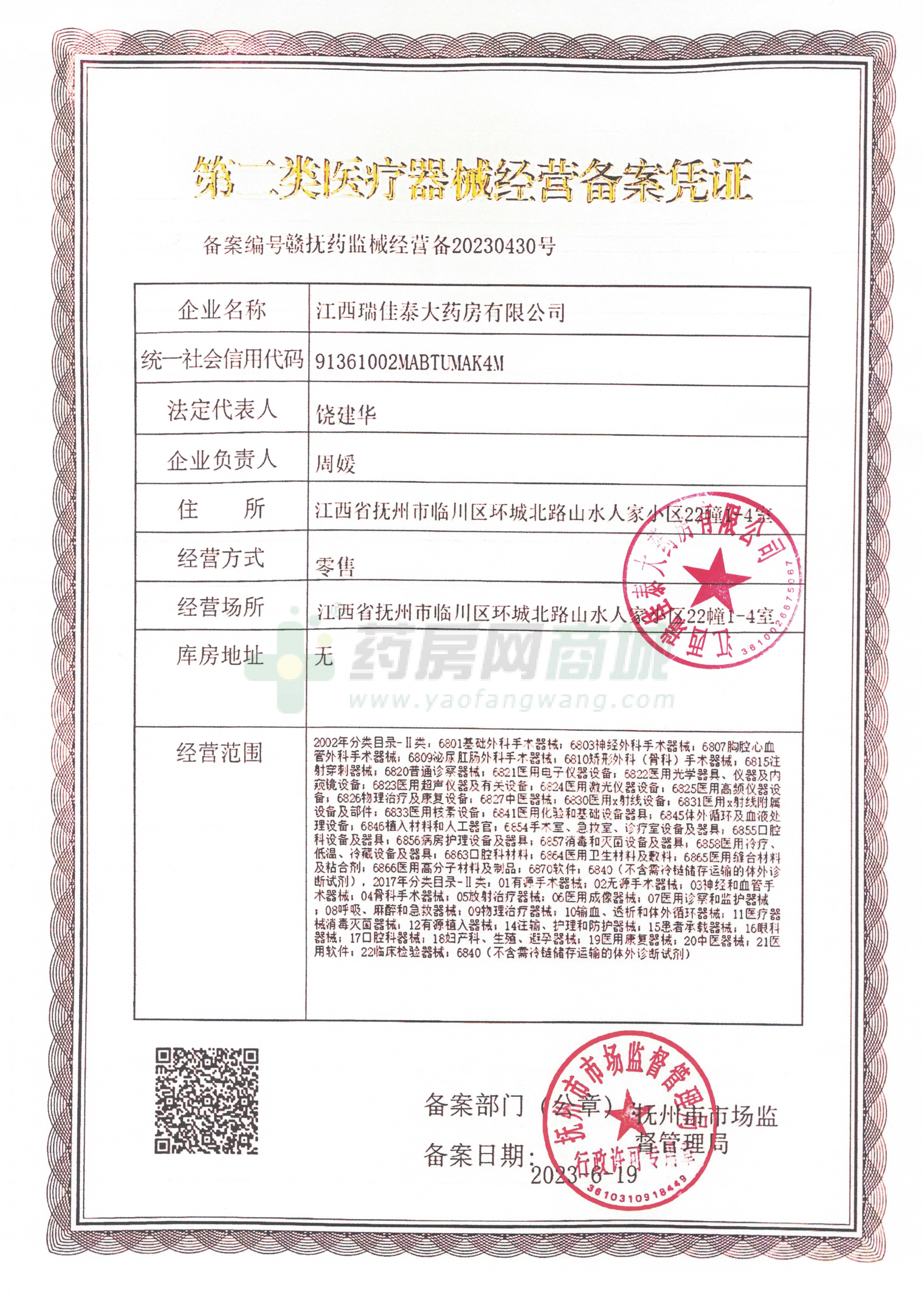 第二類醫(yī)療器械經(jīng)營(yíng)備案憑證