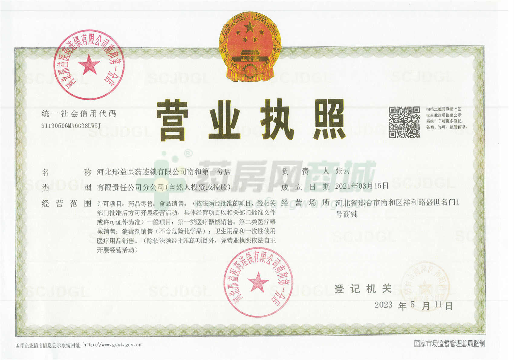 營業(yè)執(zhí)照