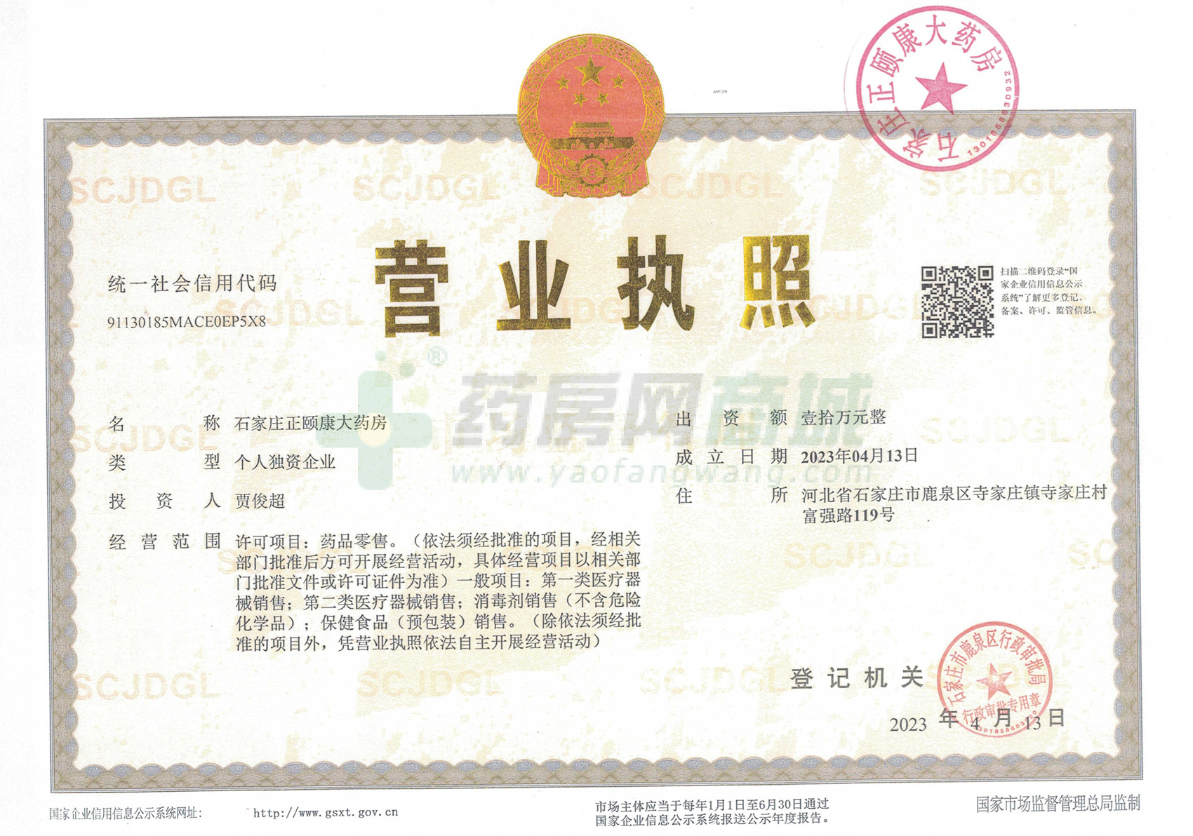 營(yíng)業(yè)執(zhí)照