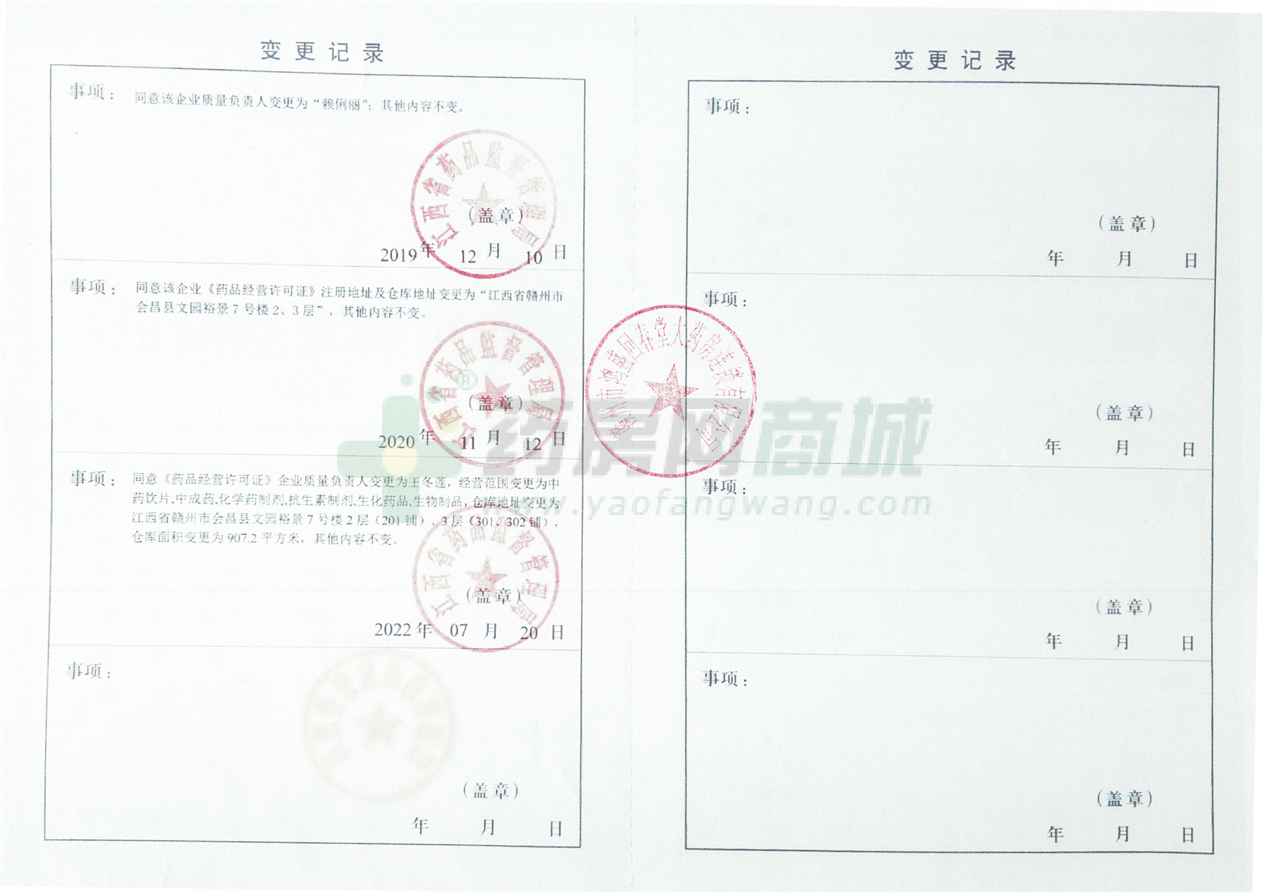 藥品經(jīng)營許可證