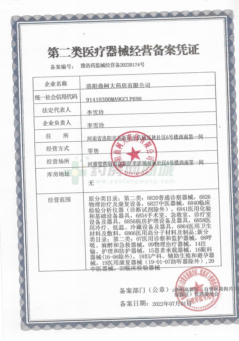 第二類醫(yī)療器械經(jīng)營備案憑證