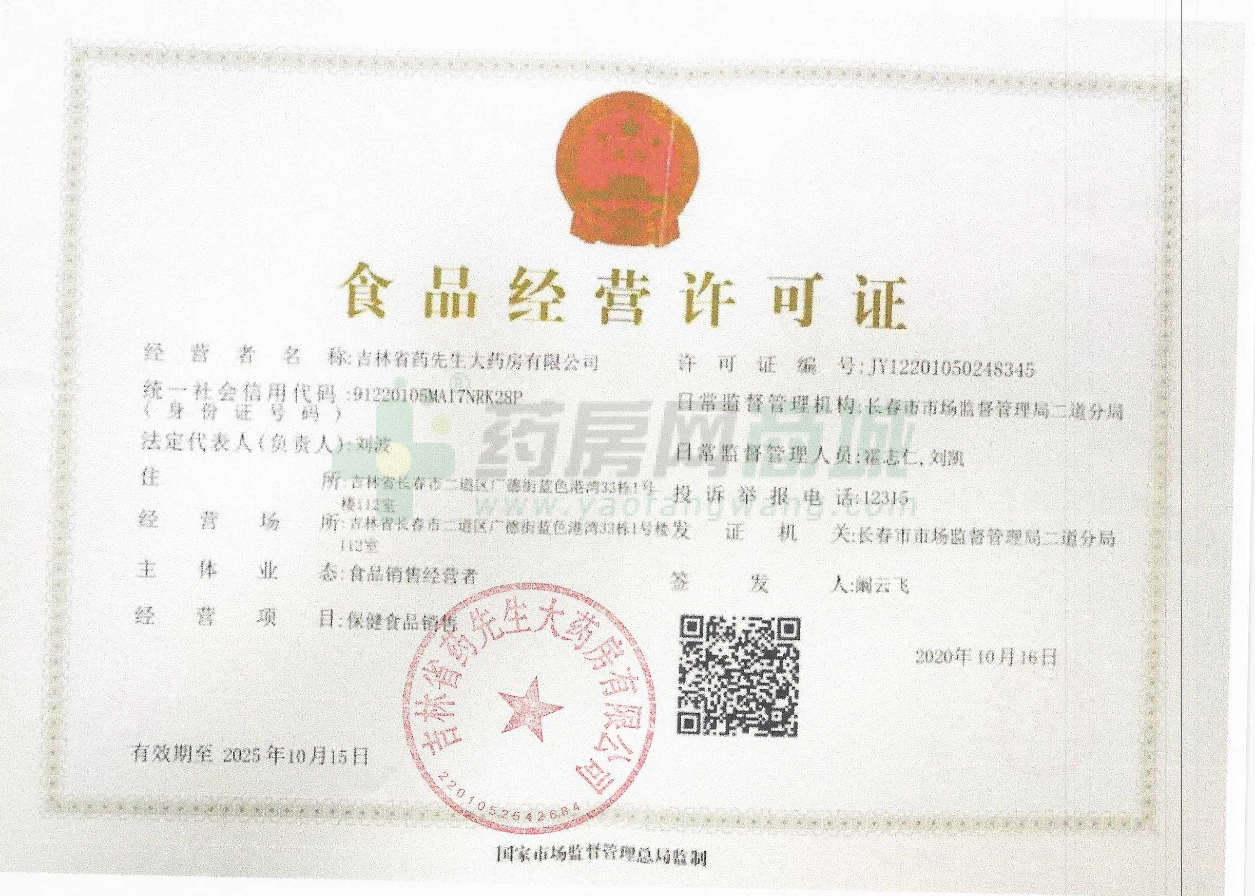 食品經(jīng)營許可證