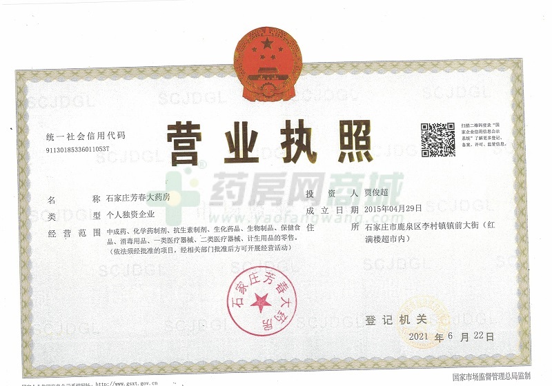 營業(yè)執(zhí)照