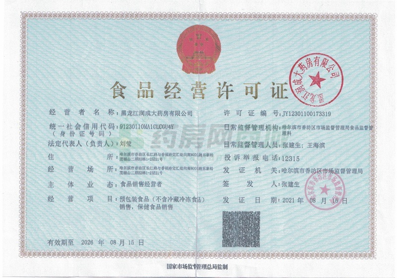 食品經(jīng)營許可證