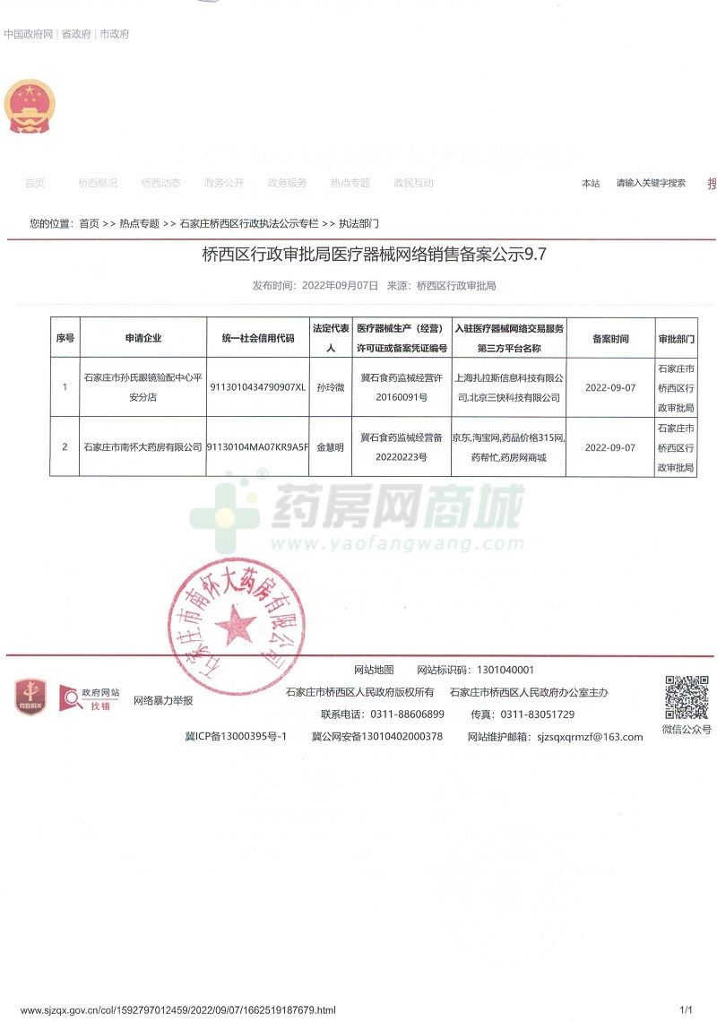醫(yī)療器械網(wǎng)絡銷售備案證