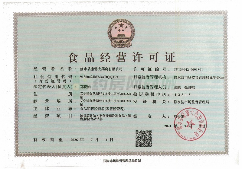 食品經(jīng)營許可證
