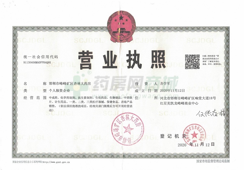 營(yíng)業(yè)執(zhí)照