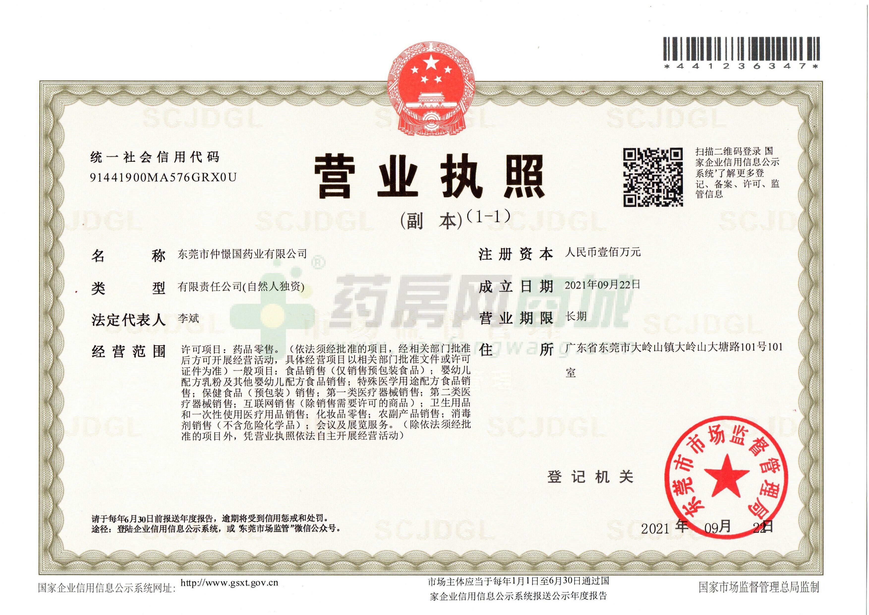 營(yíng)業(yè)執(zhí)照