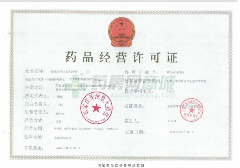 藥品經(jīng)營許可證