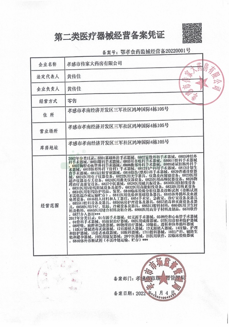 第二類醫(yī)療器械經(jīng)營備案憑證